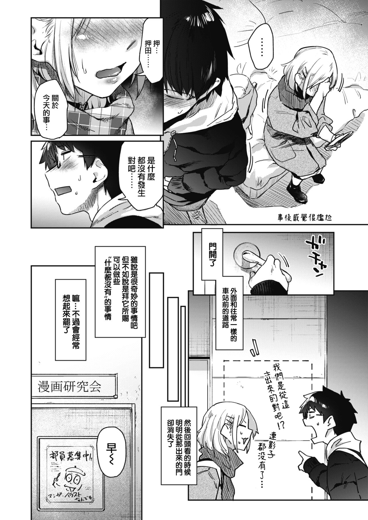 [Esuke] Outro♡ (COMIC Kairakuten 2022-05) [Chinese][大鸟可不敢乱转汉化][Digital] image number 5