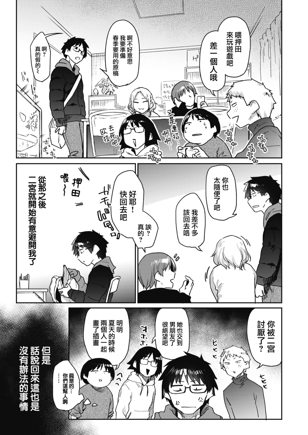 [Esuke] Outro♡ (COMIC Kairakuten 2022-05) [Chinese][大鸟可不敢乱转汉化][Digital] image number 6