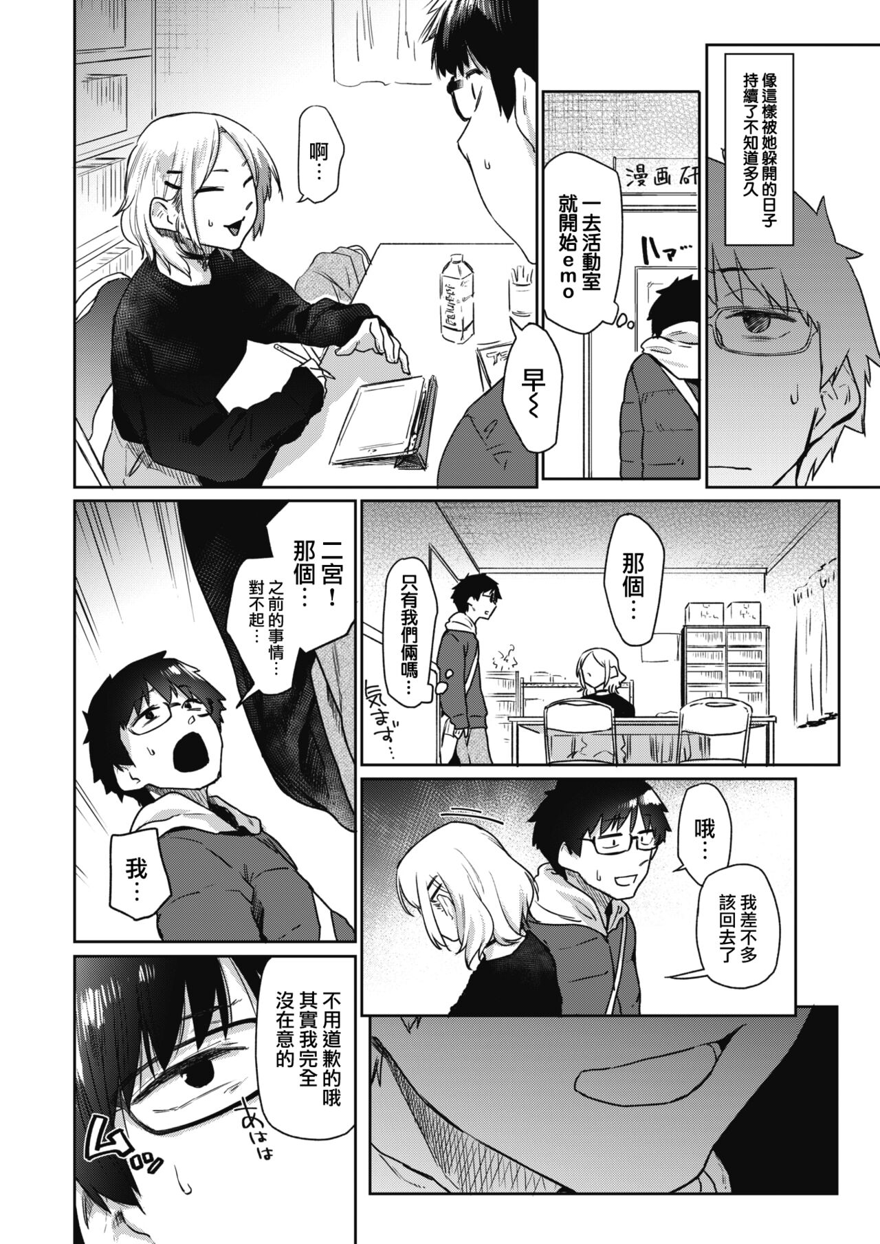 [Esuke] Outro♡ (COMIC Kairakuten 2022-05) [Chinese][大鸟可不敢乱转汉化][Digital] image number 7