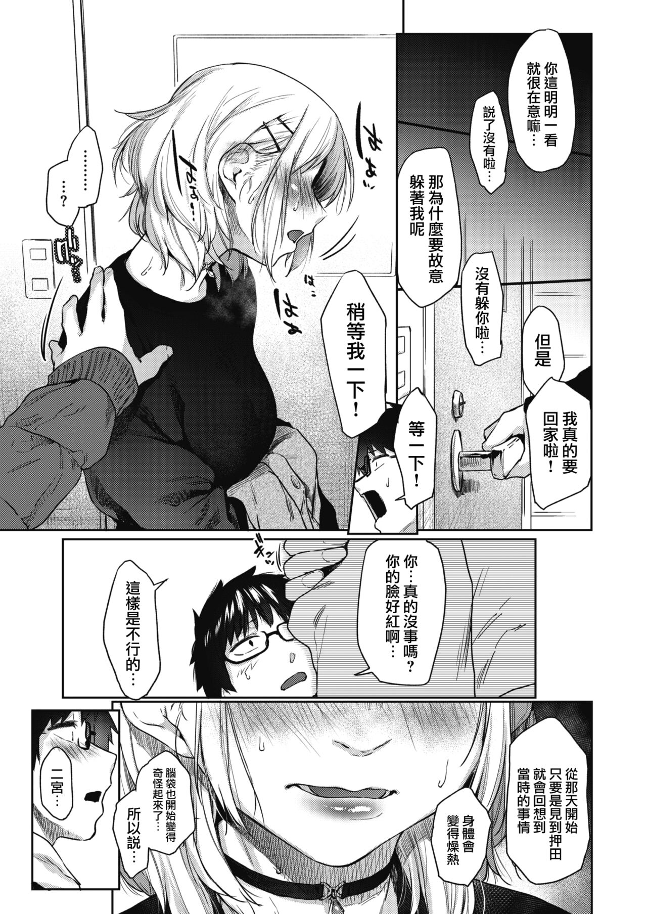 [Esuke] Outro♡ (COMIC Kairakuten 2022-05) [Chinese][大鸟可不敢乱转汉化][Digital] image number 8