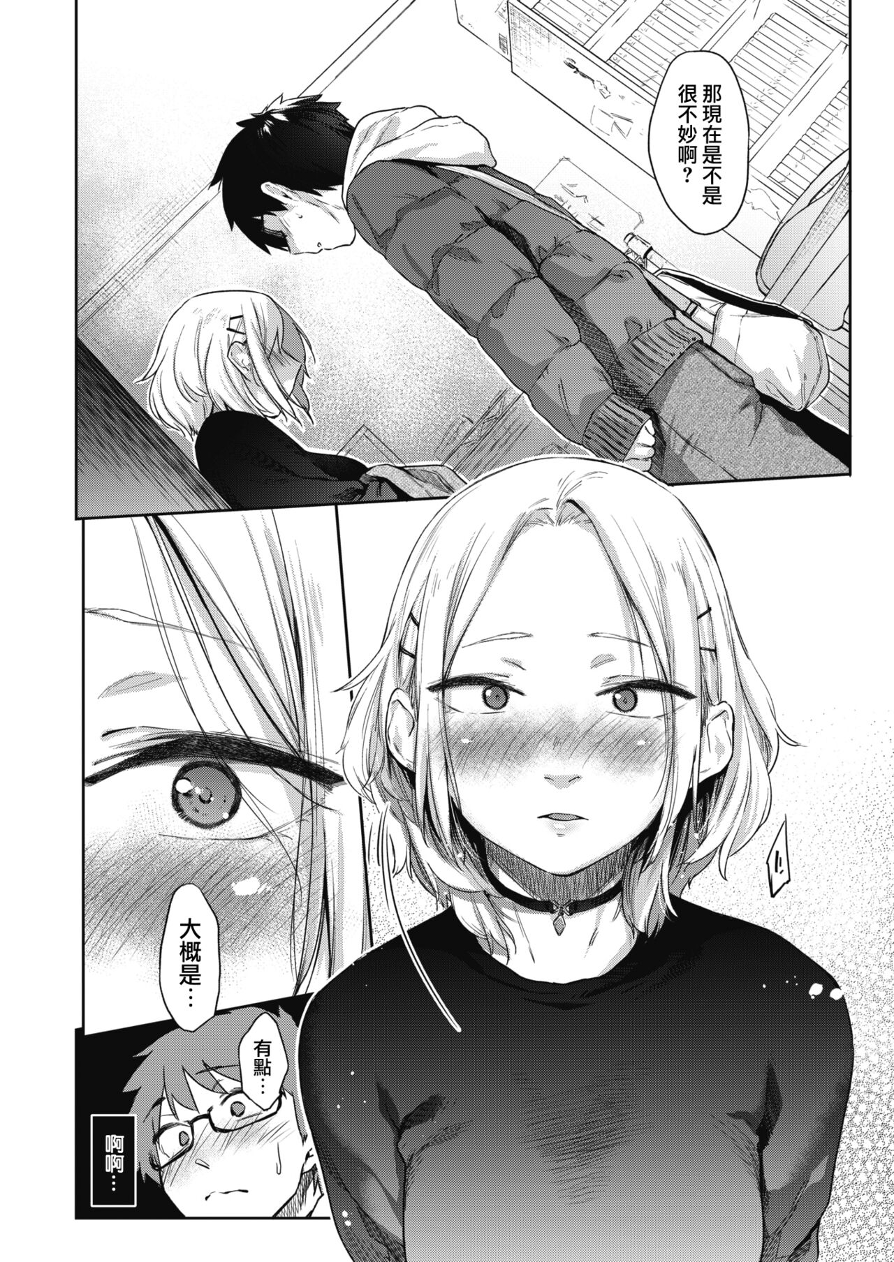 [Esuke] Outro♡ (COMIC Kairakuten 2022-05) [Chinese][大鸟可不敢乱转汉化][Digital] image number 9