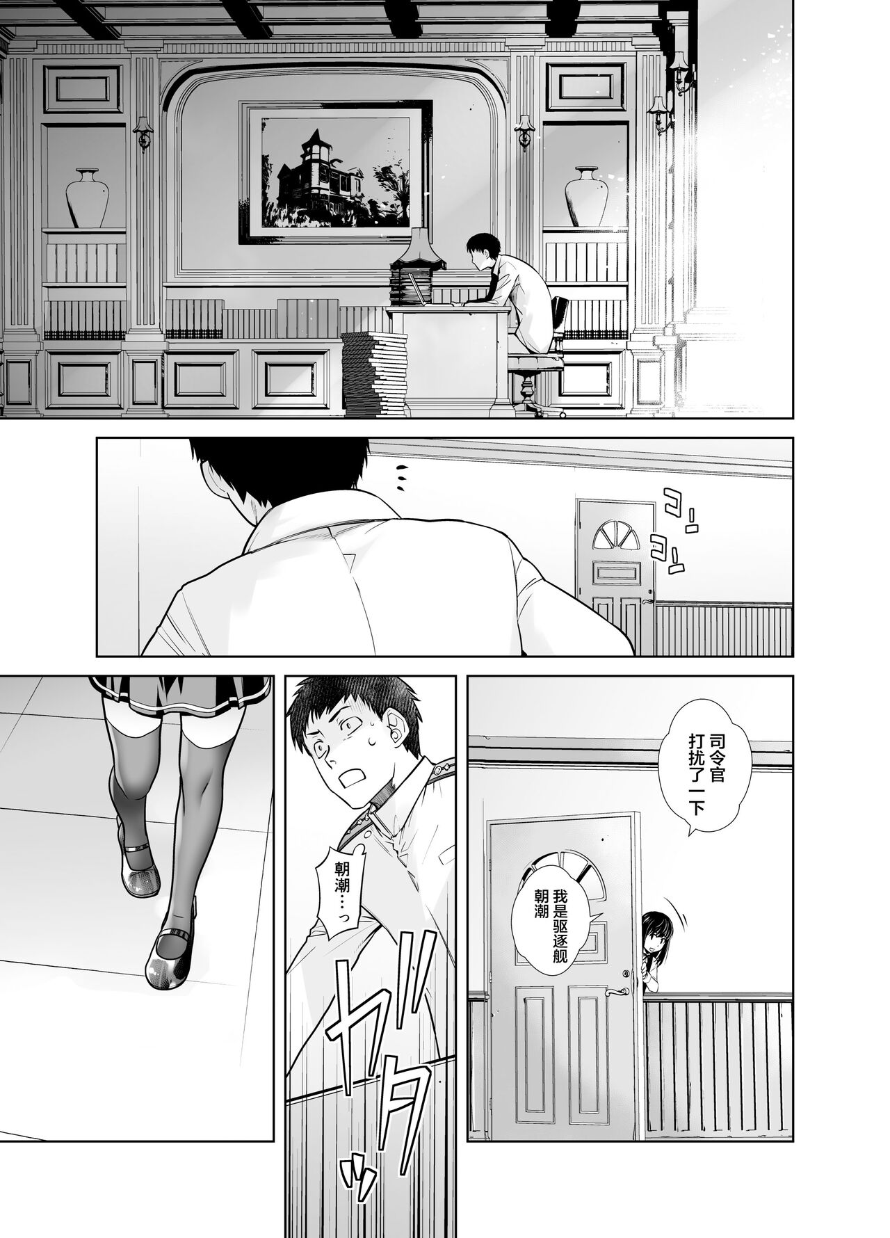 [Kouchaya (Ootsuka Kotora)] "Yoyaku Shimasu ka? Asashio no Onaka" (Kantai Collection -KanColle-) [Chinese] [Digital] image number 5