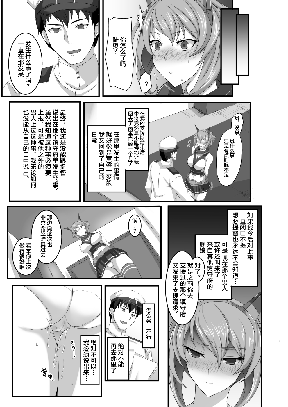 [Tamagobou (Kumakiti)] Kanrakutai Collection (Kantai Collection -KanColle-) [Chinese] [Digital] image number 16