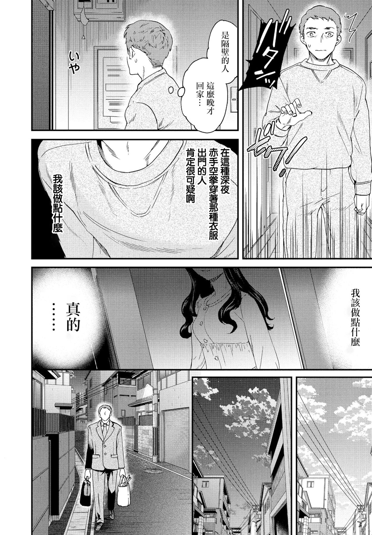 [Cuvie] Mononoke (COMIC Penguin Club 2021-06) [Chinese] [Digital] image number 4