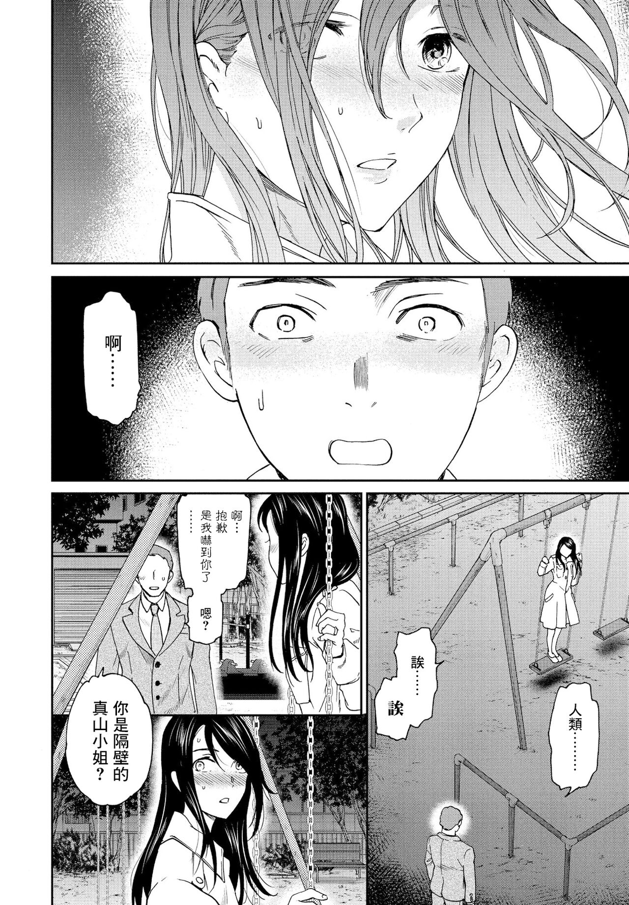 [Cuvie] Mononoke (COMIC Penguin Club 2021-06) [Chinese] [Digital] image number 6