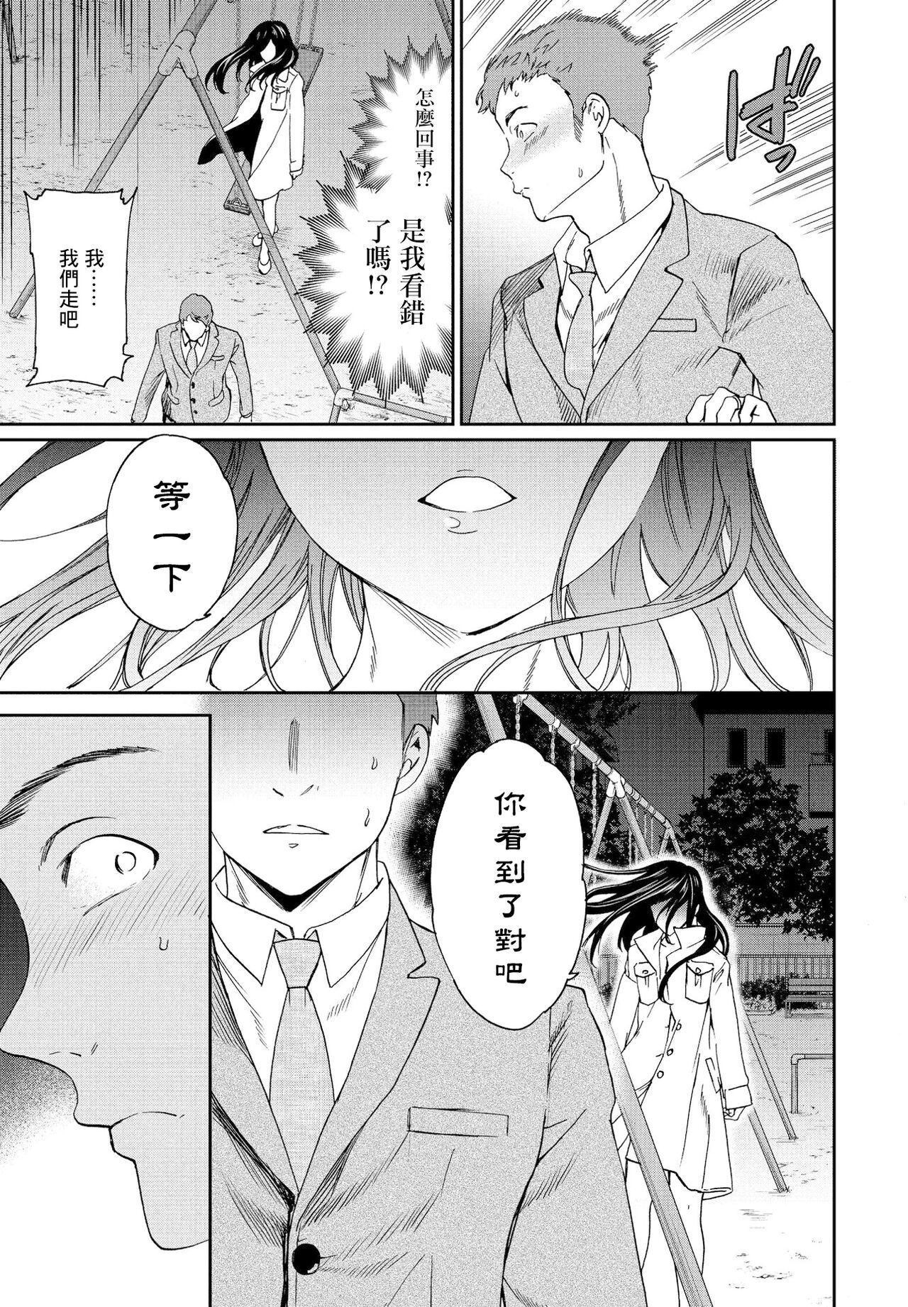 [Cuvie] Mononoke (COMIC Penguin Club 2021-06) [Chinese] [Digital] image number 9