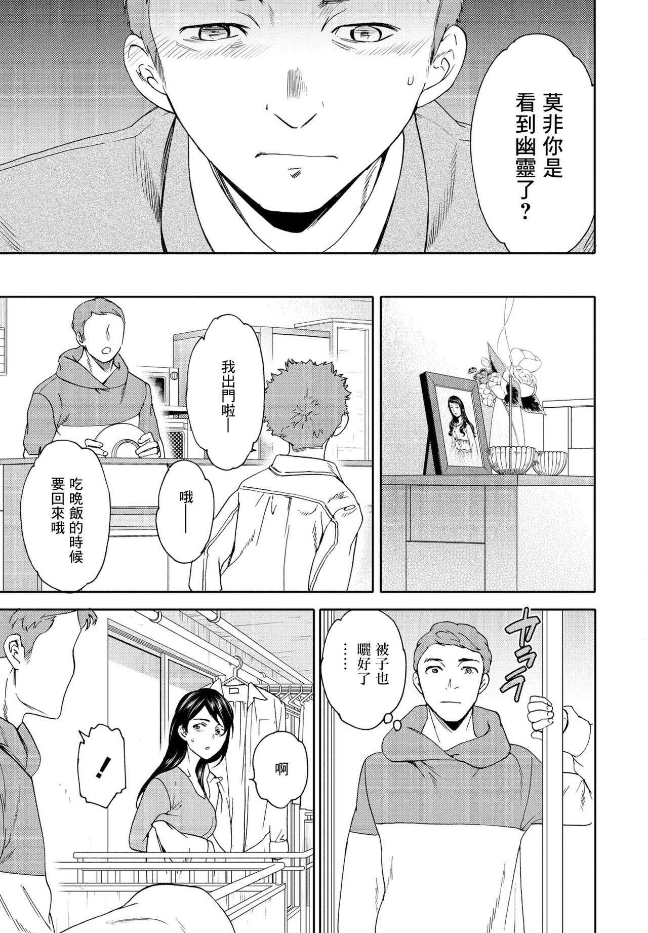 [Cuvie] Mononoke (COMIC Penguin Club 2021-06) [Chinese] [Digital] image number 11