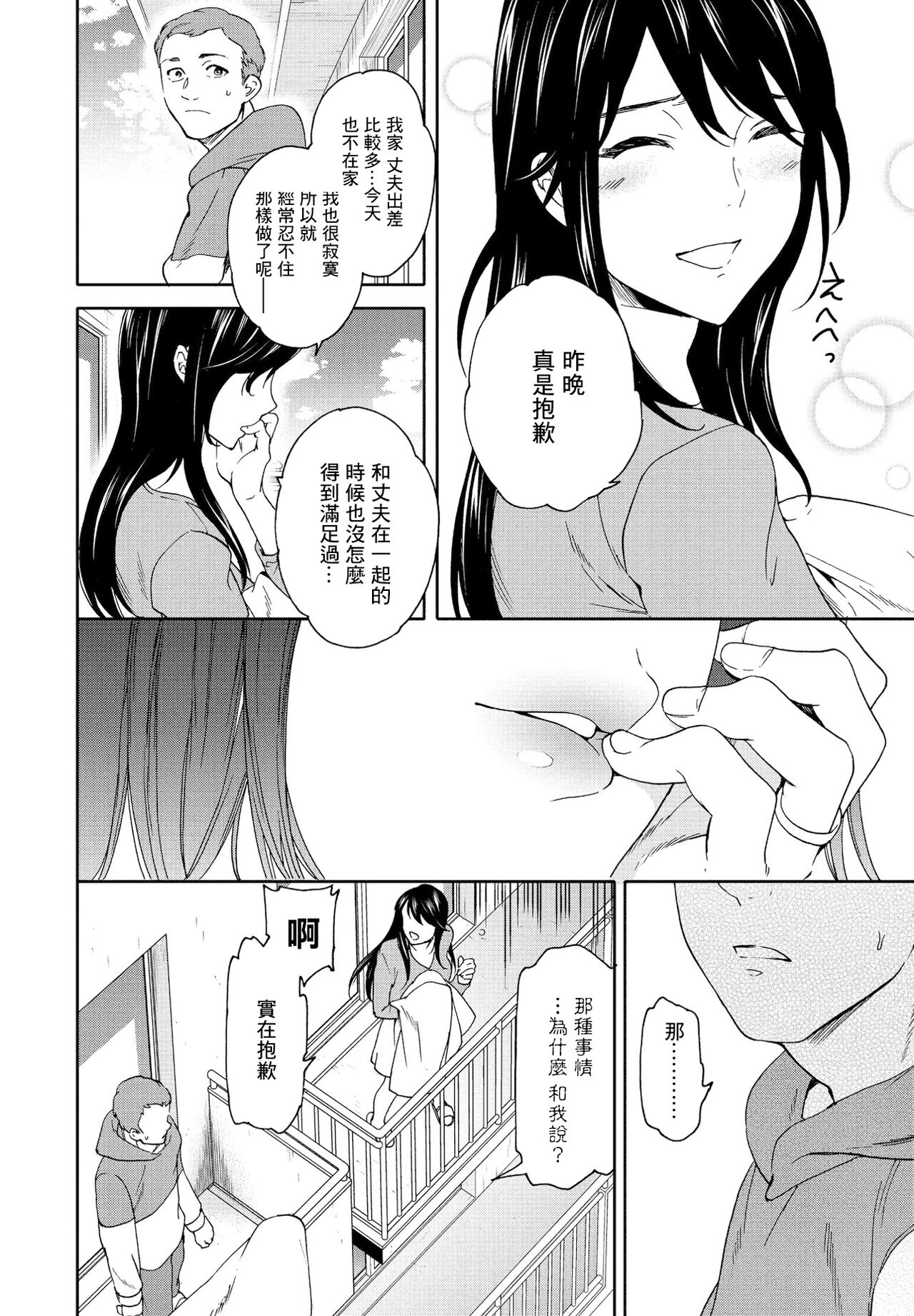 [Cuvie] Mononoke (COMIC Penguin Club 2021-06) [Chinese] [Digital] image number 12