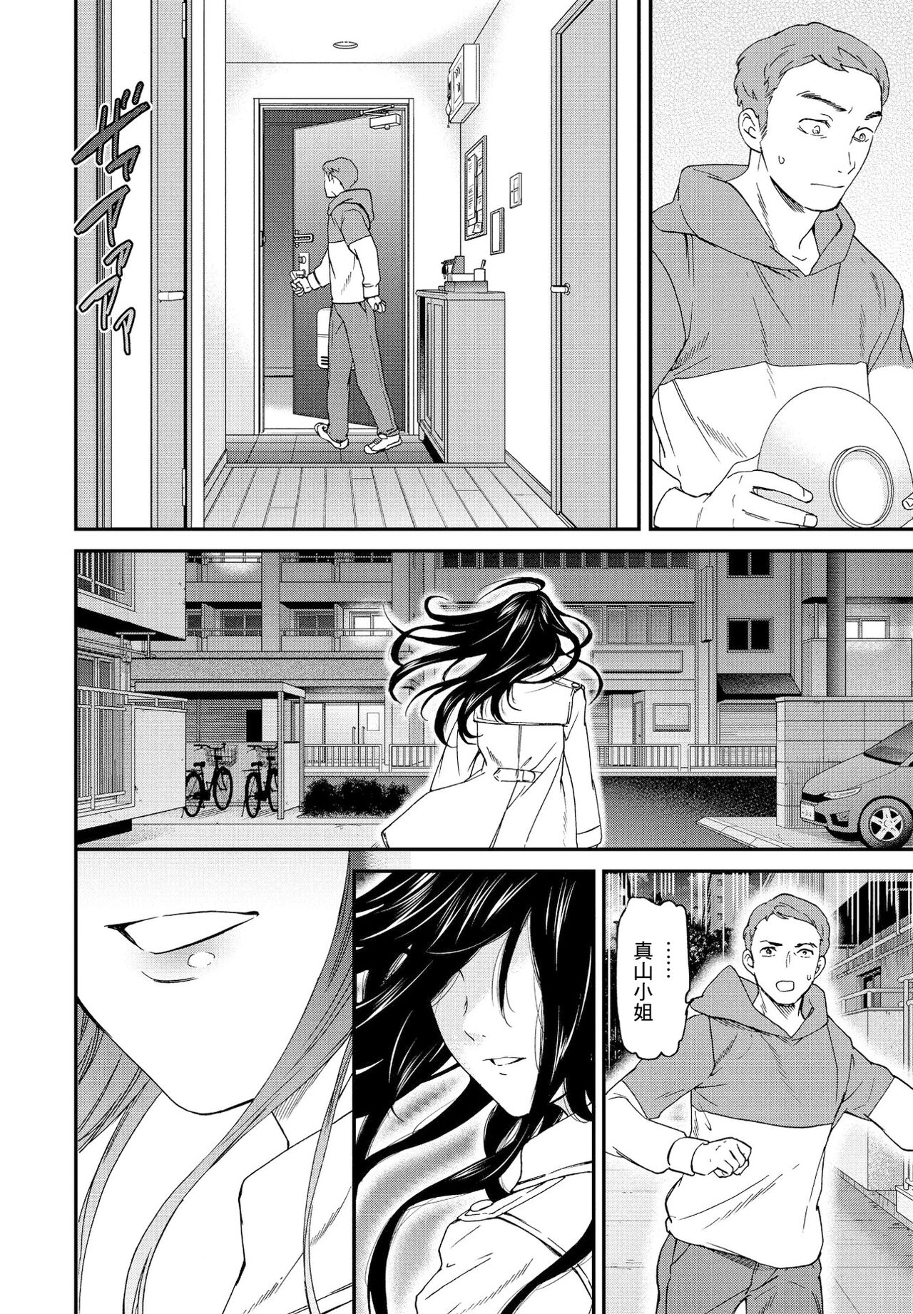 [Cuvie] Mononoke (COMIC Penguin Club 2021-06) [Chinese] [Digital] image number 14