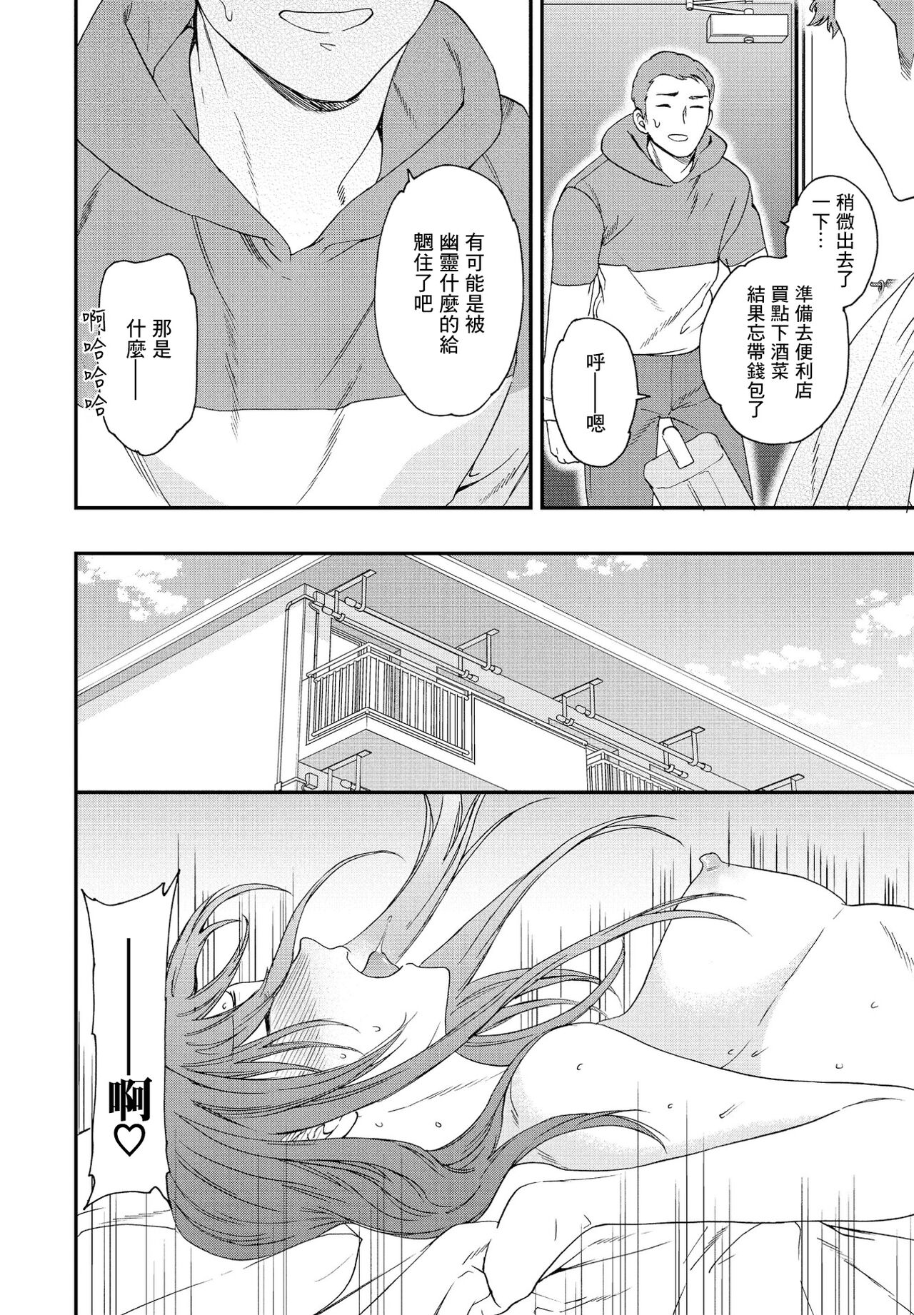 [Cuvie] Mononoke (COMIC Penguin Club 2021-06) [Chinese] [Digital] image number 22