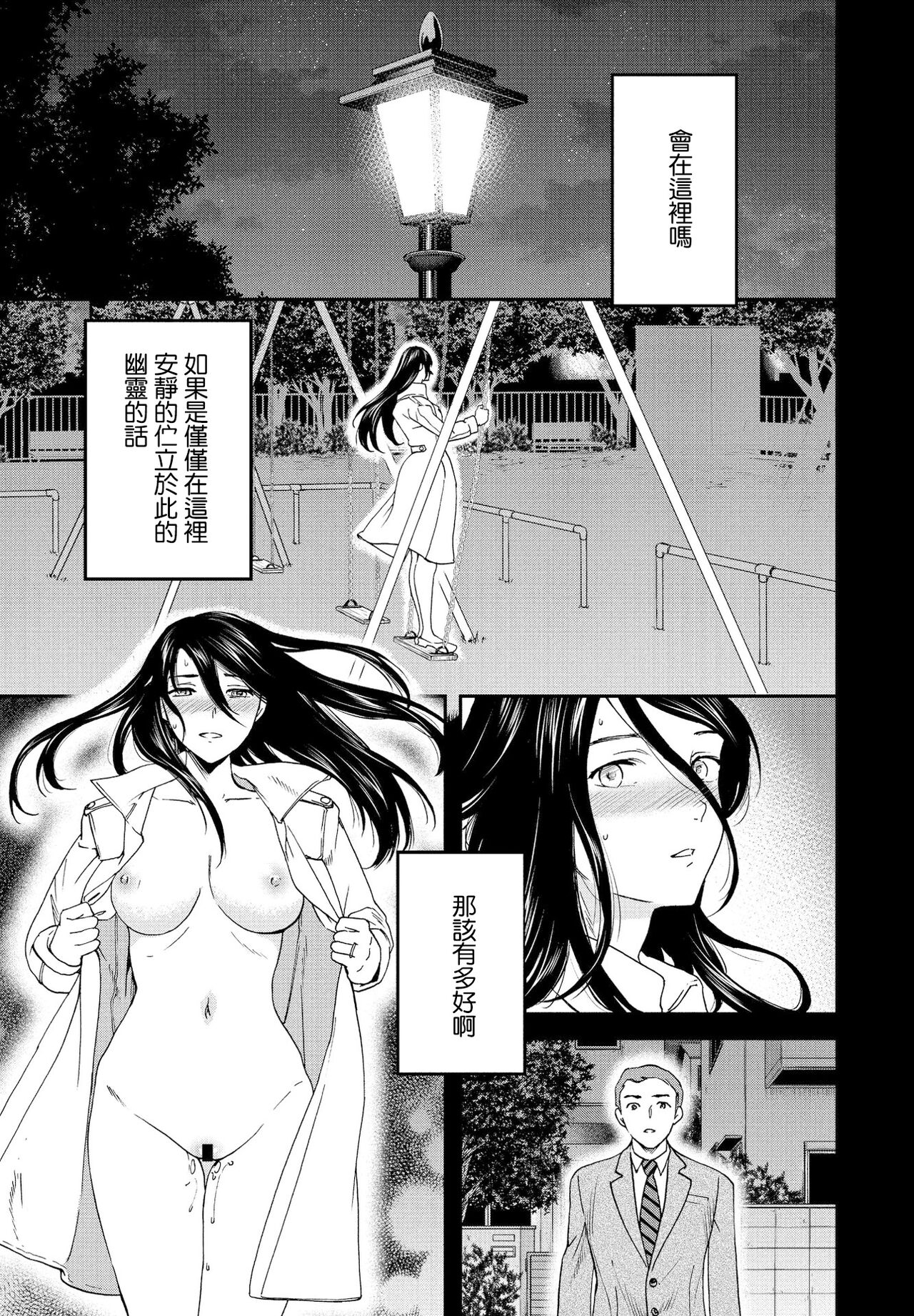 [Cuvie] Mononoke (COMIC Penguin Club 2021-06) [Chinese] [Digital] image number 25