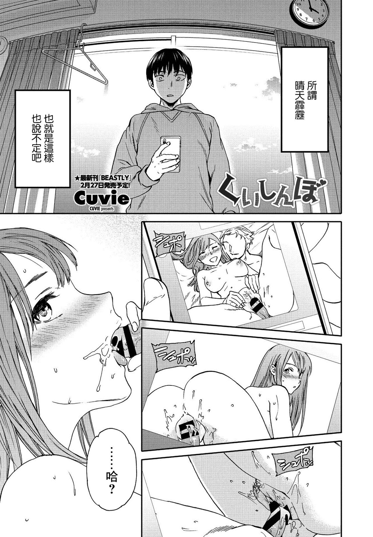 [Cuvie] Kuishinbo (COMIC Penguin Club 2021-03) [Chinese] [Digital] 图片编号 1
