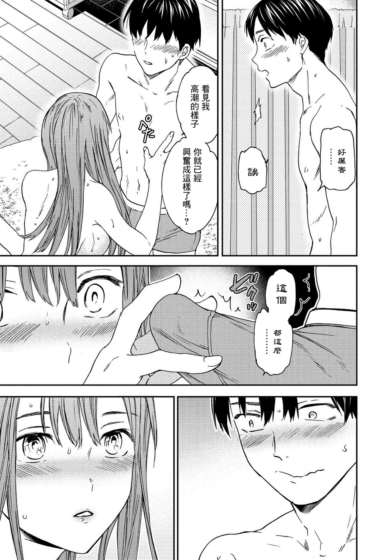 [Cuvie] Kuishinbo (COMIC Penguin Club 2021-03) [Chinese] [Digital] 图片编号 13