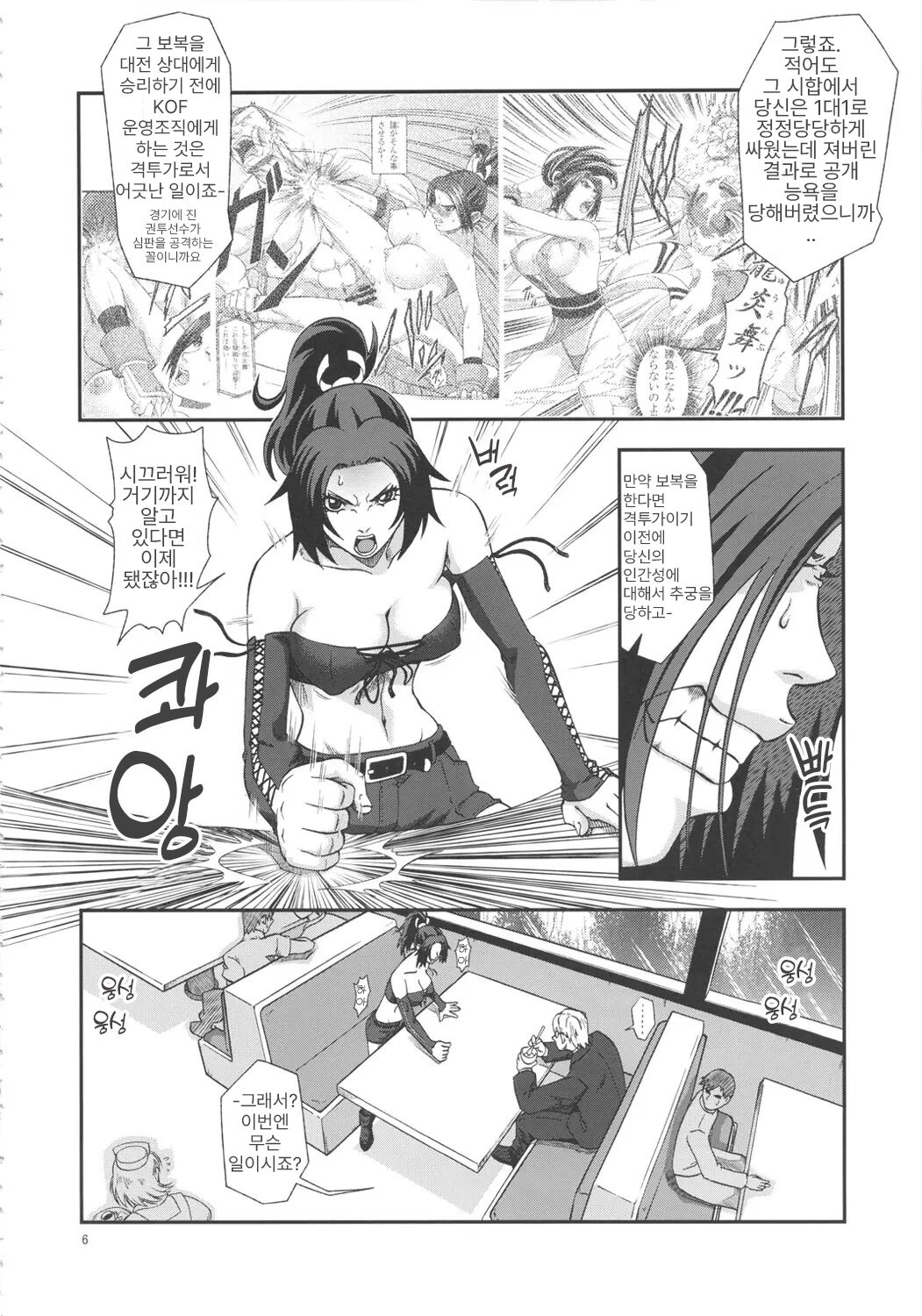 [Tokkuriya (Tonbo)] Shiranui Muzan 3 | 시라누이 무참 3 (King of Fighters) [Korean] image number 5