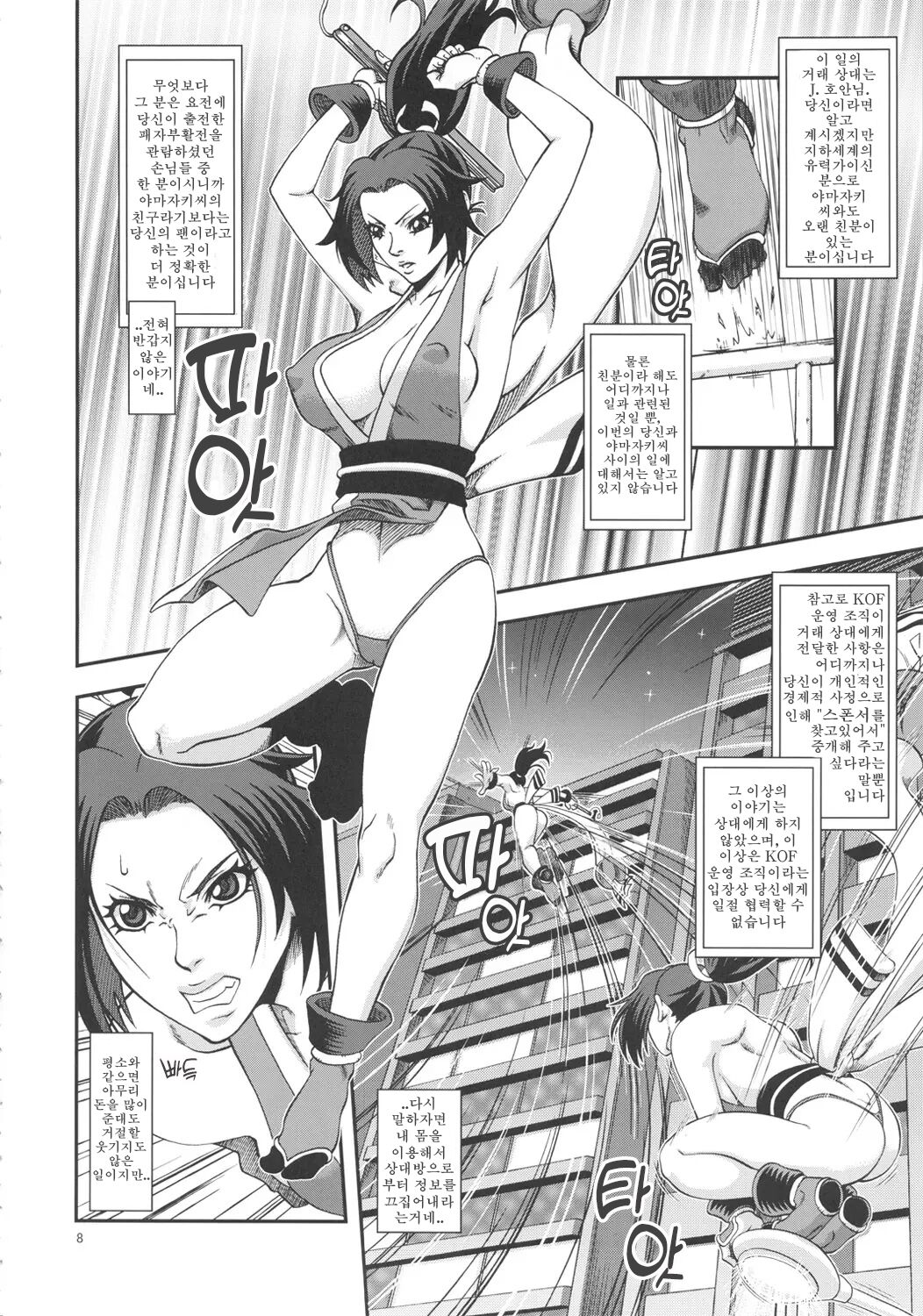[Tokkuriya (Tonbo)] Shiranui Muzan 3 | 시라누이 무참 3 (King of Fighters) [Korean] image number 7