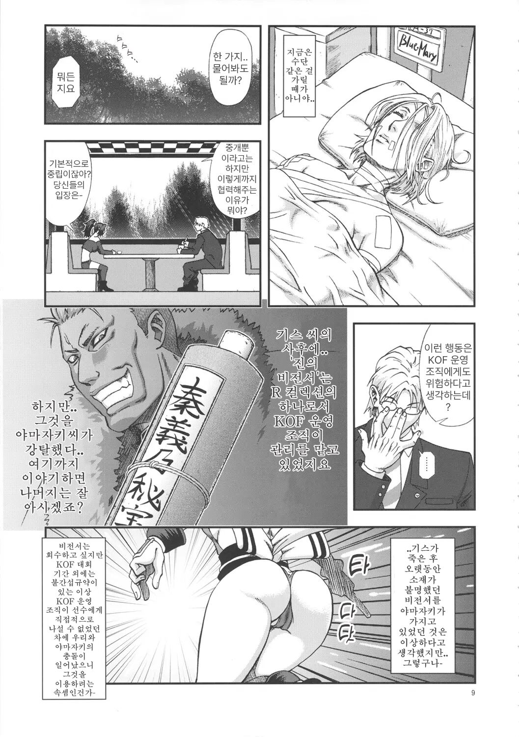 [Tokkuriya (Tonbo)] Shiranui Muzan 3 | 시라누이 무참 3 (King of Fighters) [Korean] image number 8