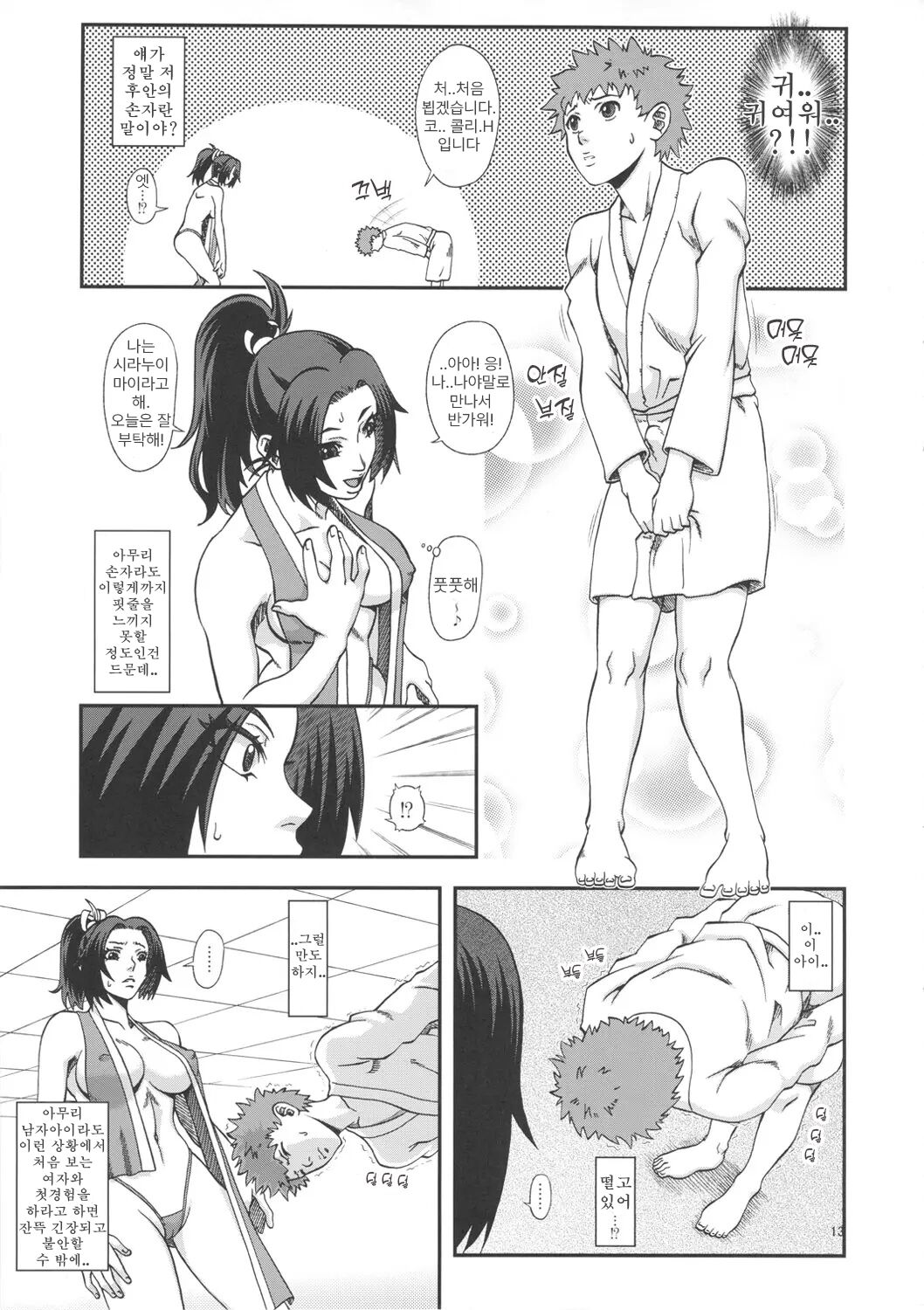 [Tokkuriya (Tonbo)] Shiranui Muzan 3 | 시라누이 무참 3 (King of Fighters) [Korean] image number 12