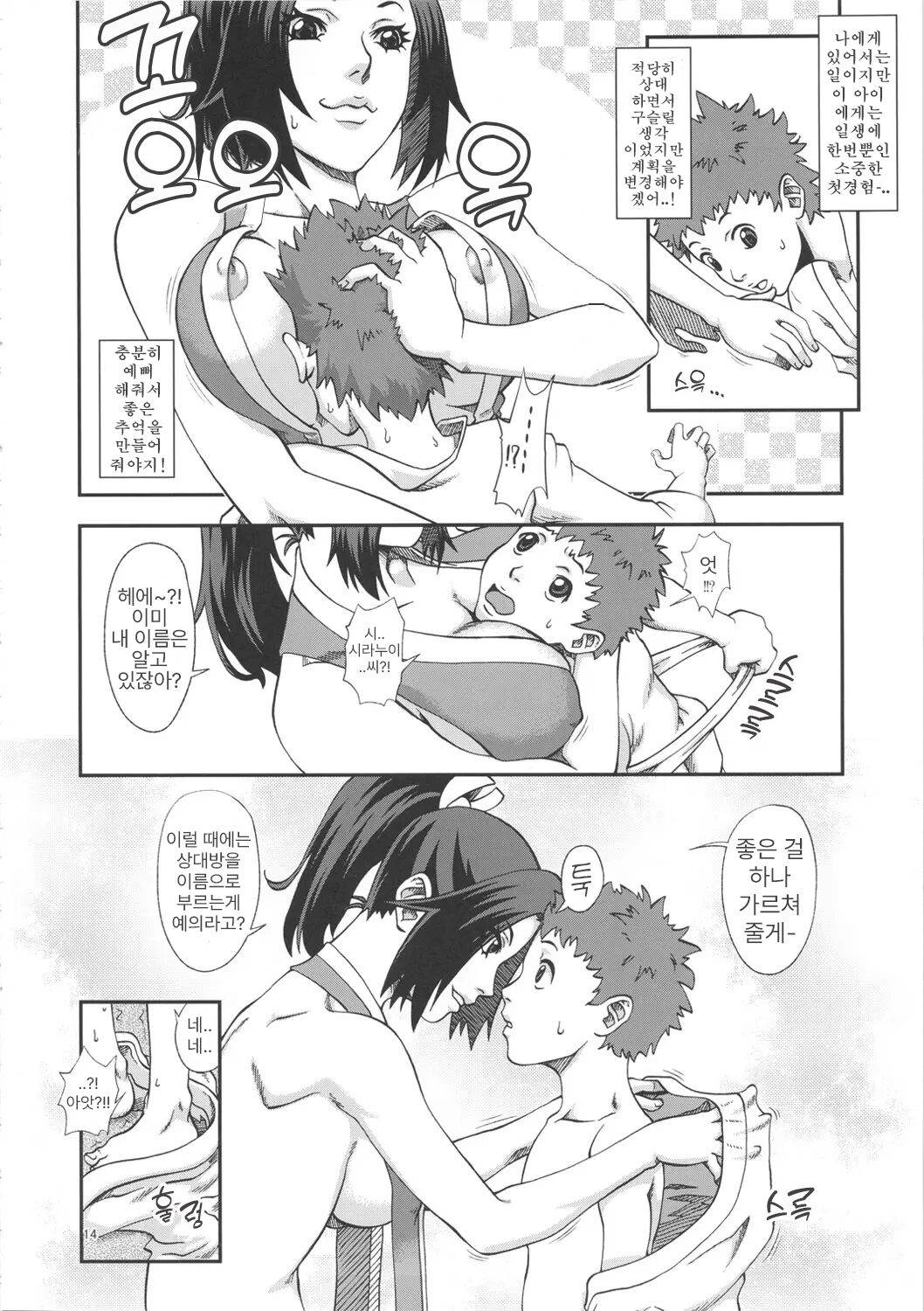 [Tokkuriya (Tonbo)] Shiranui Muzan 3 | 시라누이 무참 3 (King of Fighters) [Korean] image number 13