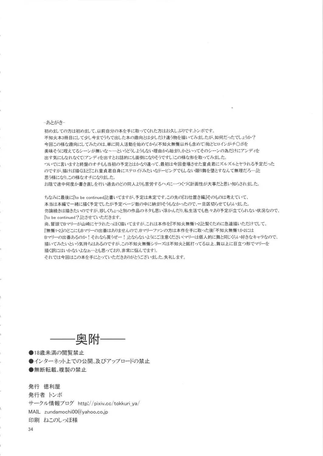 [Tokkuriya (Tonbo)] Shiranui Muzan 3 | 시라누이 무참 3 (King of Fighters) [Korean] image number 32