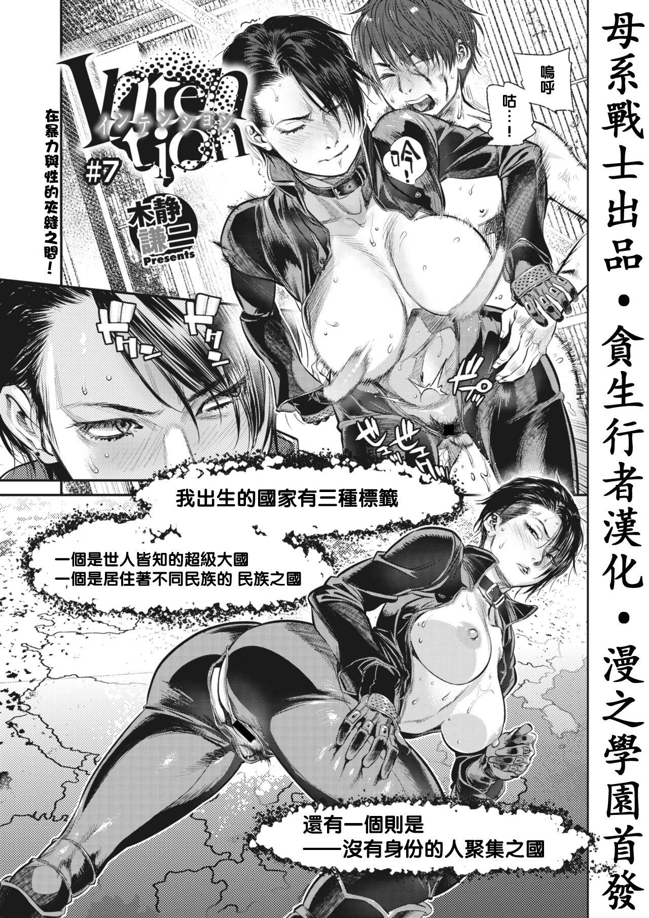 [Kishizuka Kenji] Intention #7 (COMIC HOTMiLK Koime Vol. 28) [Chinese] [母系戰士出品·貪生行者漢化·漫之學園首發] [Digital] image number 1