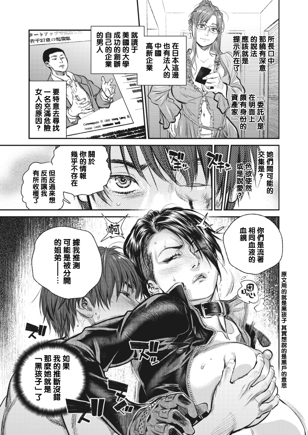 [Kishizuka Kenji] Intention #7 (COMIC HOTMiLK Koime Vol. 28) [Chinese] [母系戰士出品·貪生行者漢化·漫之學園首發] [Digital] image number 9