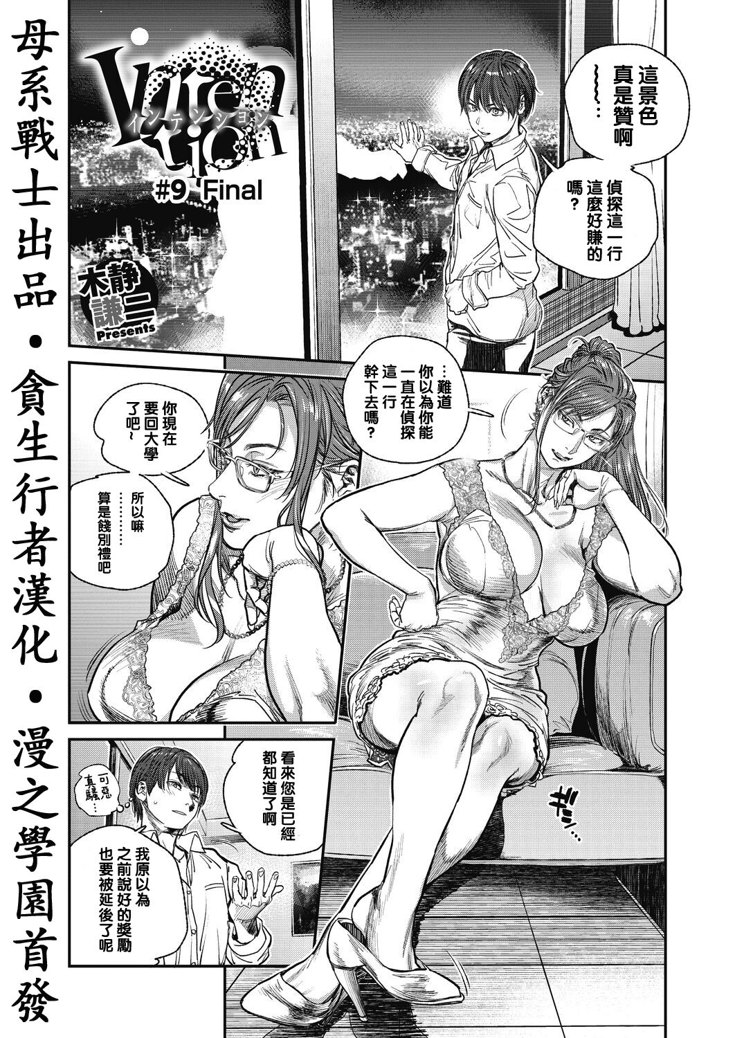 [Kishizuka Kenji] Intention #9 Final (COMIC HOTMiLK Koime Vol. 33) [Chinese] [母系戰士出品·貪生行者漢化·漫之學園首發] [Digital] image number 1