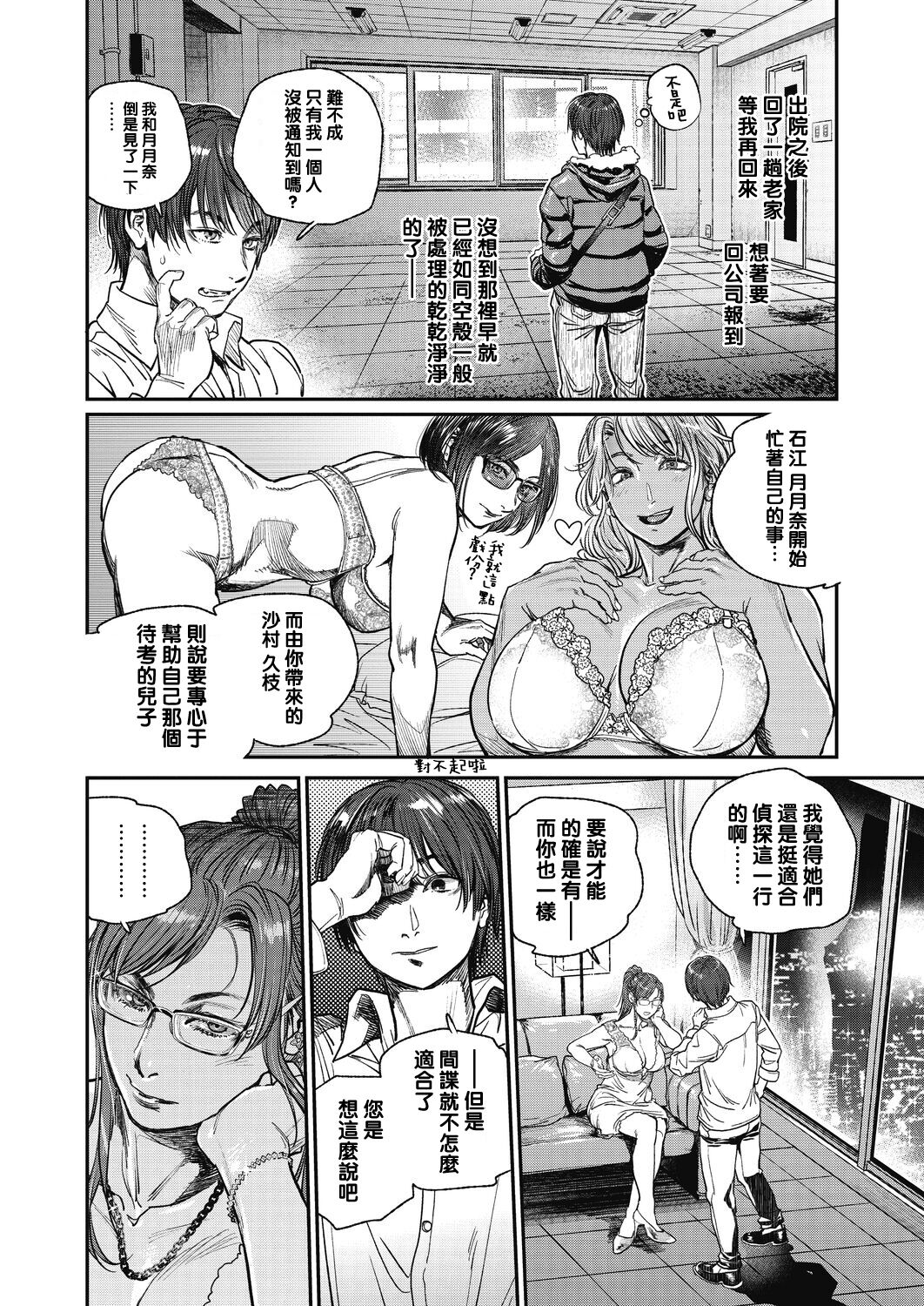 [Kishizuka Kenji] Intention #9 Final (COMIC HOTMiLK Koime Vol. 33) [Chinese] [母系戰士出品·貪生行者漢化·漫之學園首發] [Digital] image number 2