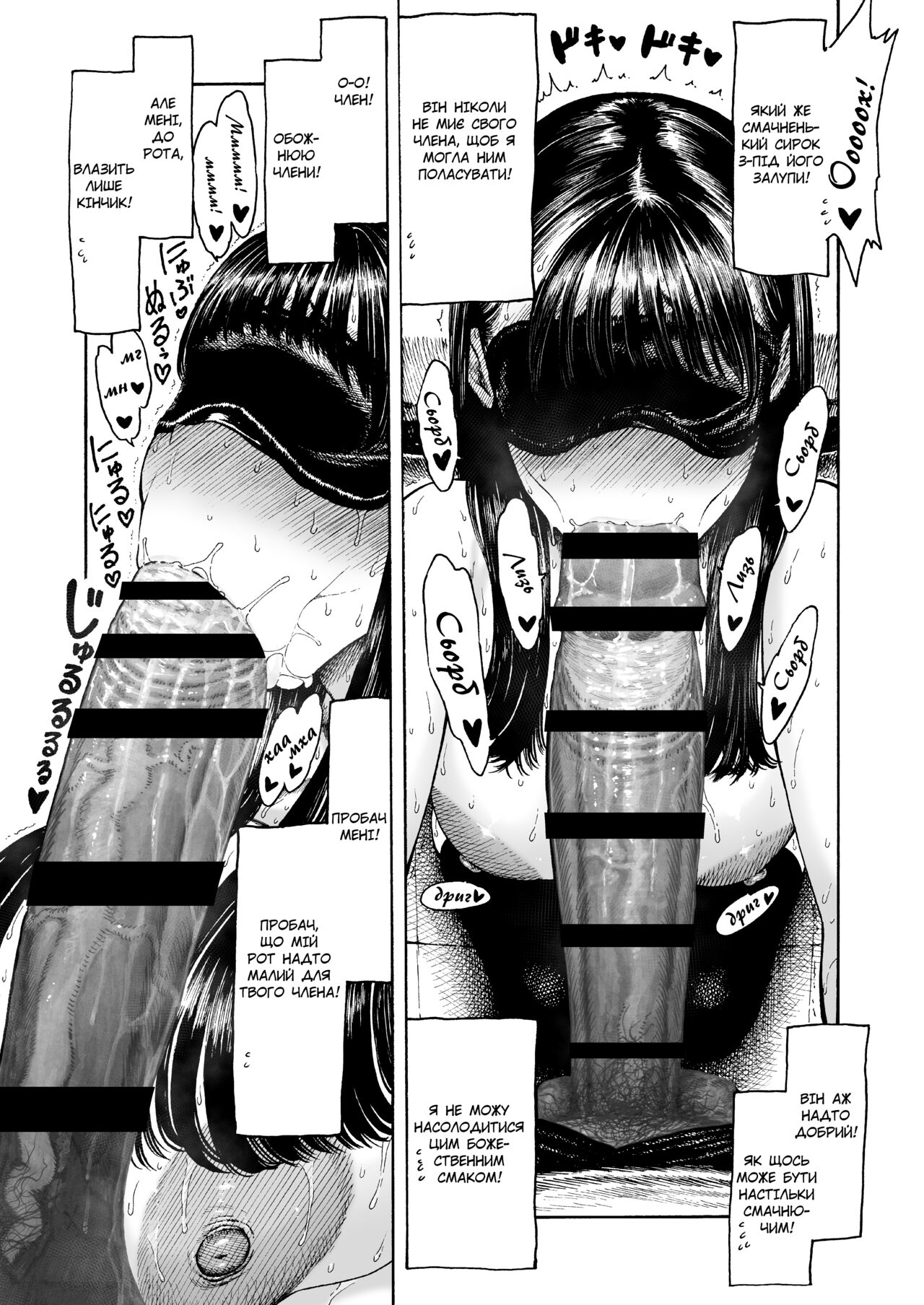 [Hirune] Otoha-chan to SEX | СЕКС із Отохою [Ukrainian] image number 9