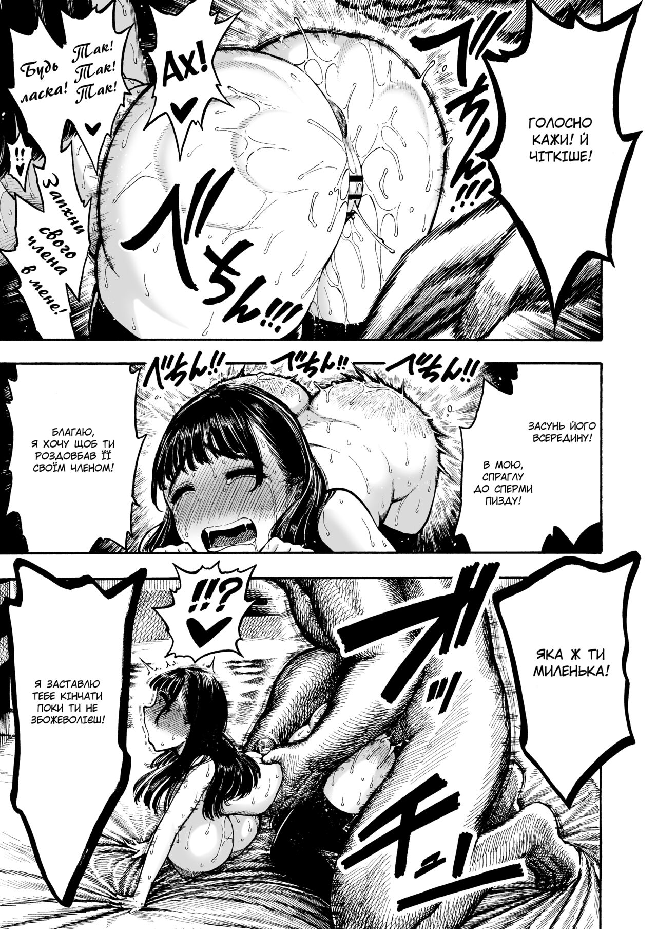 [Hirune] Otoha-chan to SEX | СЕКС із Отохою [Ukrainian] image number 14