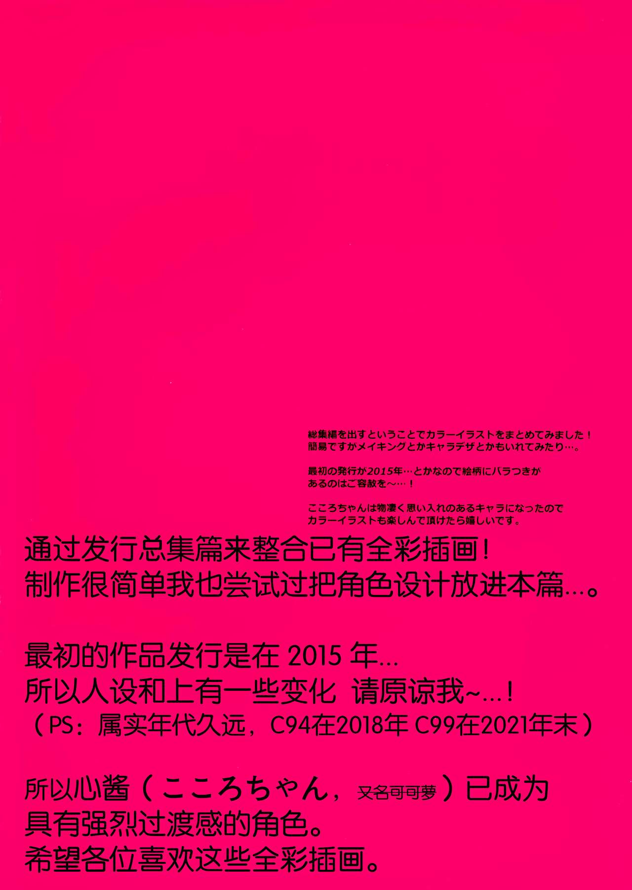 (C94) [TIES (Takei Ooki)] COCOLOG [Chinese] [图吧垃圾王个人自翻] 图片编号 3