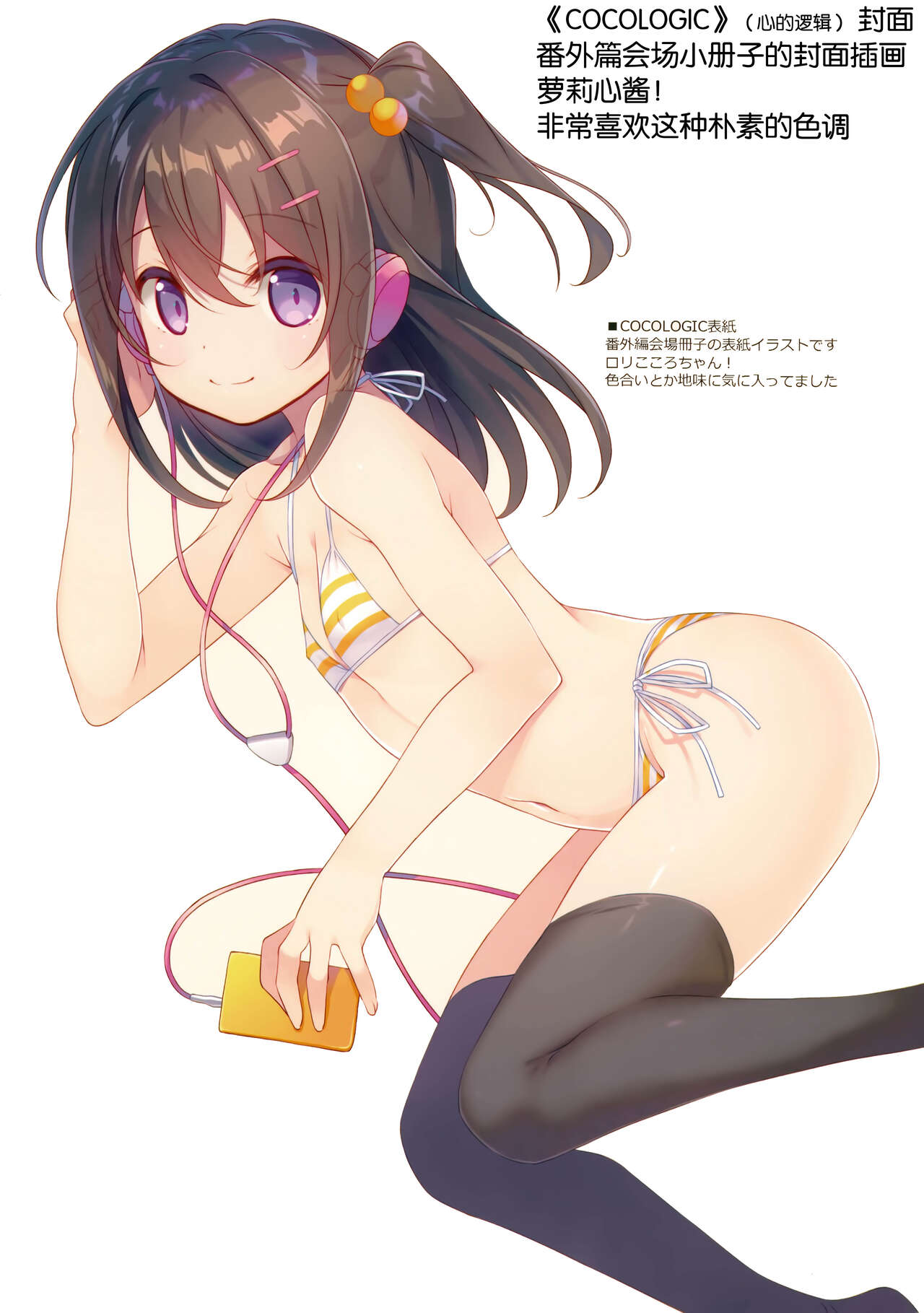 (C94) [TIES (Takei Ooki)] COCOLOG [Chinese] [图吧垃圾王个人自翻] 图片编号 9