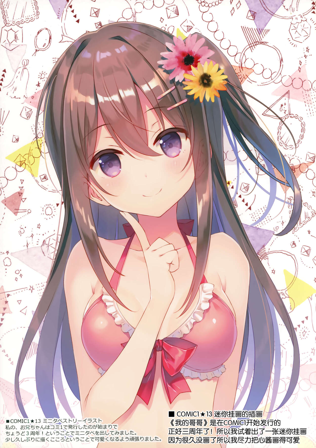 (C94) [TIES (Takei Ooki)] COCOLOG [Chinese] [图吧垃圾王个人自翻] 图片编号 16