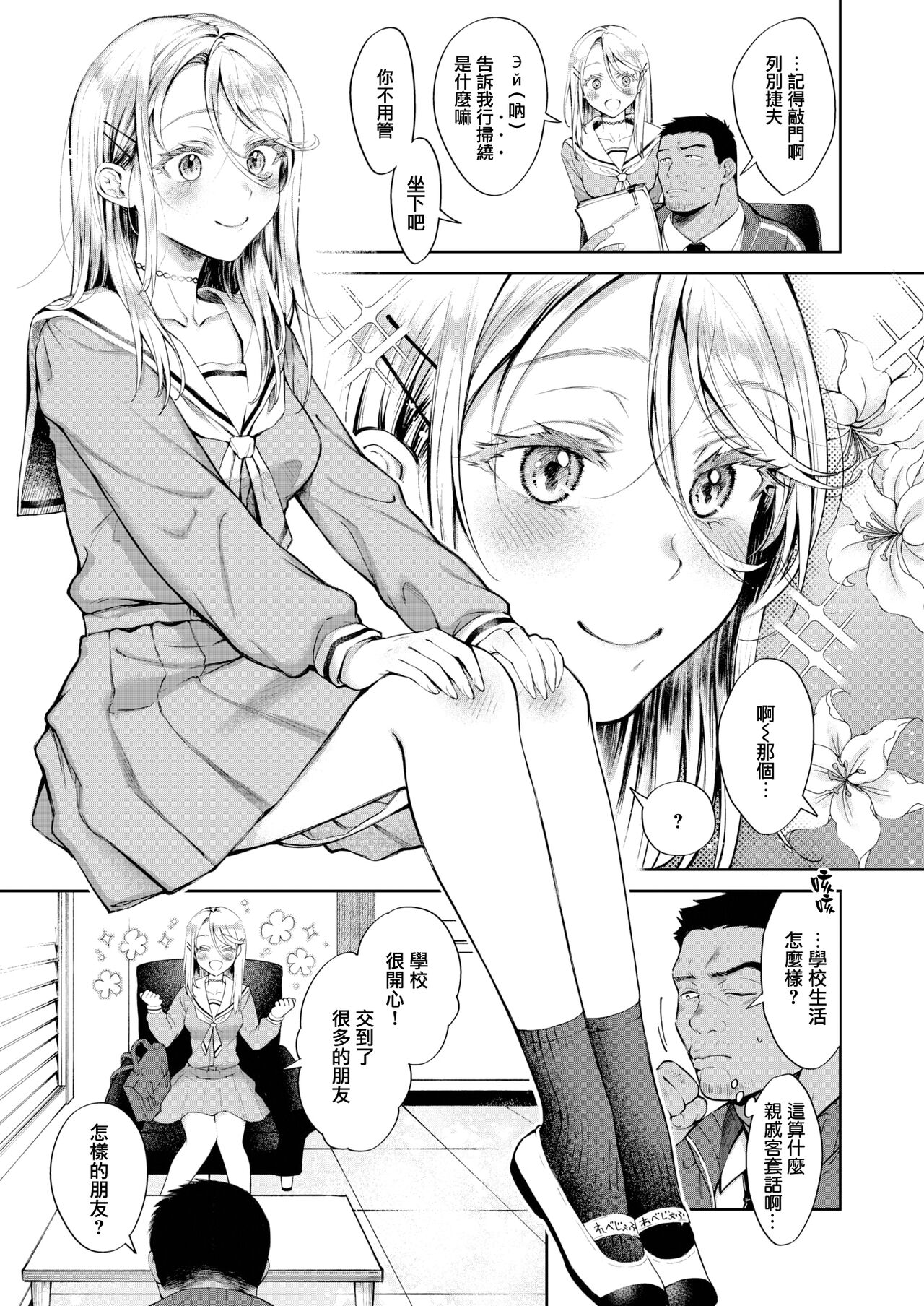 [Okinaga Umanosuke] Melty Doll (COMIC Kairakuten 2022-02) [Chinese] [无毒汉化组][Digital] numero di immagine  5