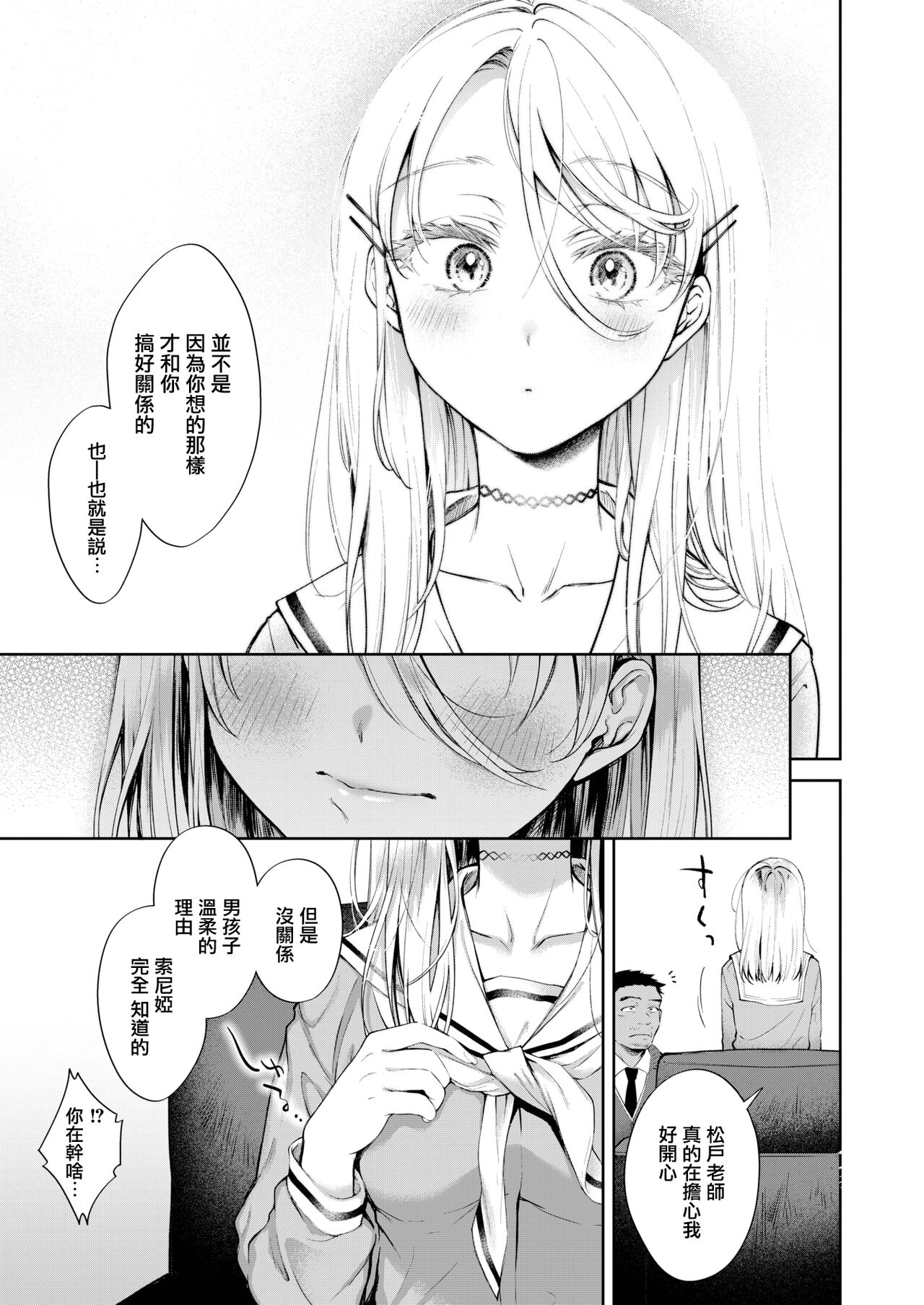 [Okinaga Umanosuke] Melty Doll (COMIC Kairakuten 2022-02) [Chinese] [无毒汉化组][Digital] numero di immagine  7