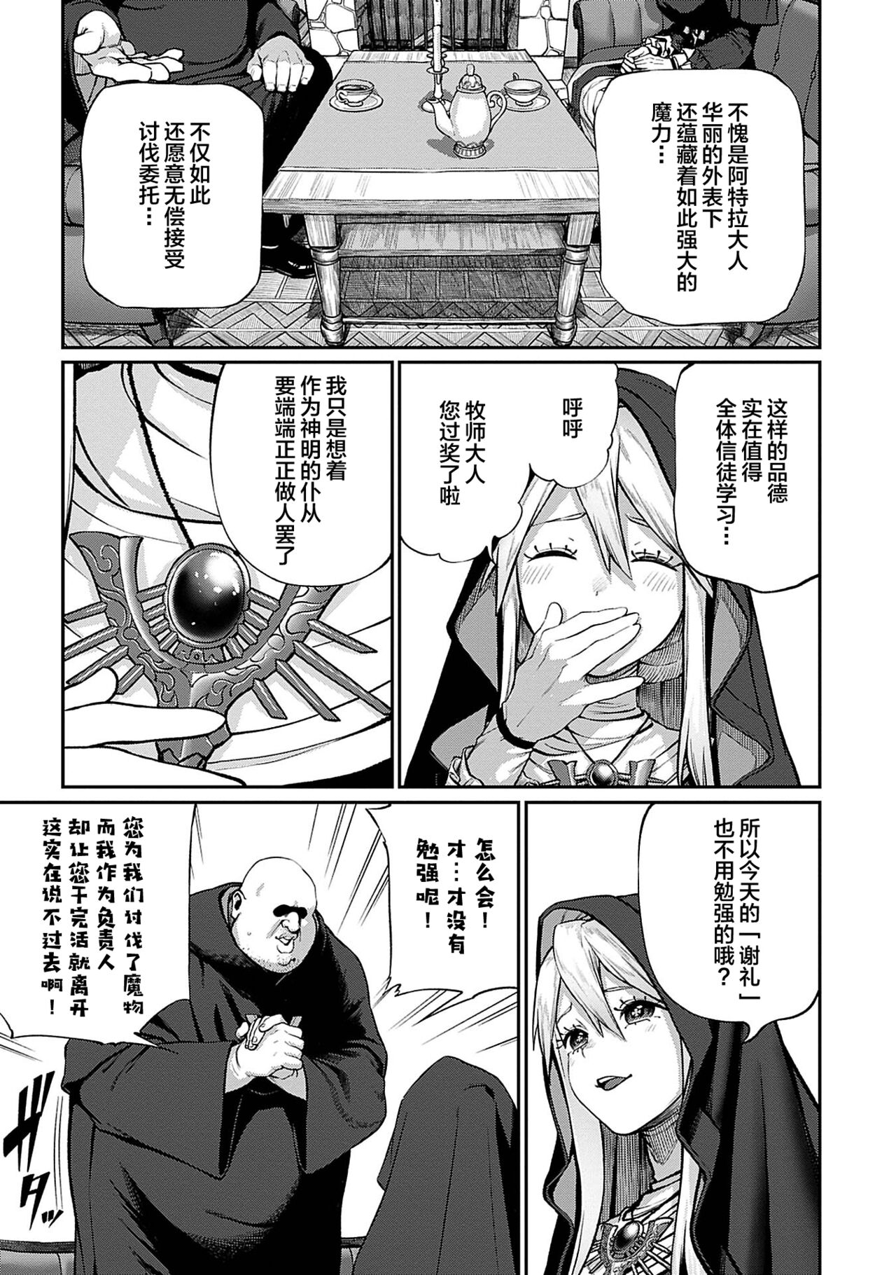 [pastime774] Unique Job "Tanetsuke Oji-san" o Kakutoku shimashita 4 [Chinese] [SAN个人汉化] image number 6