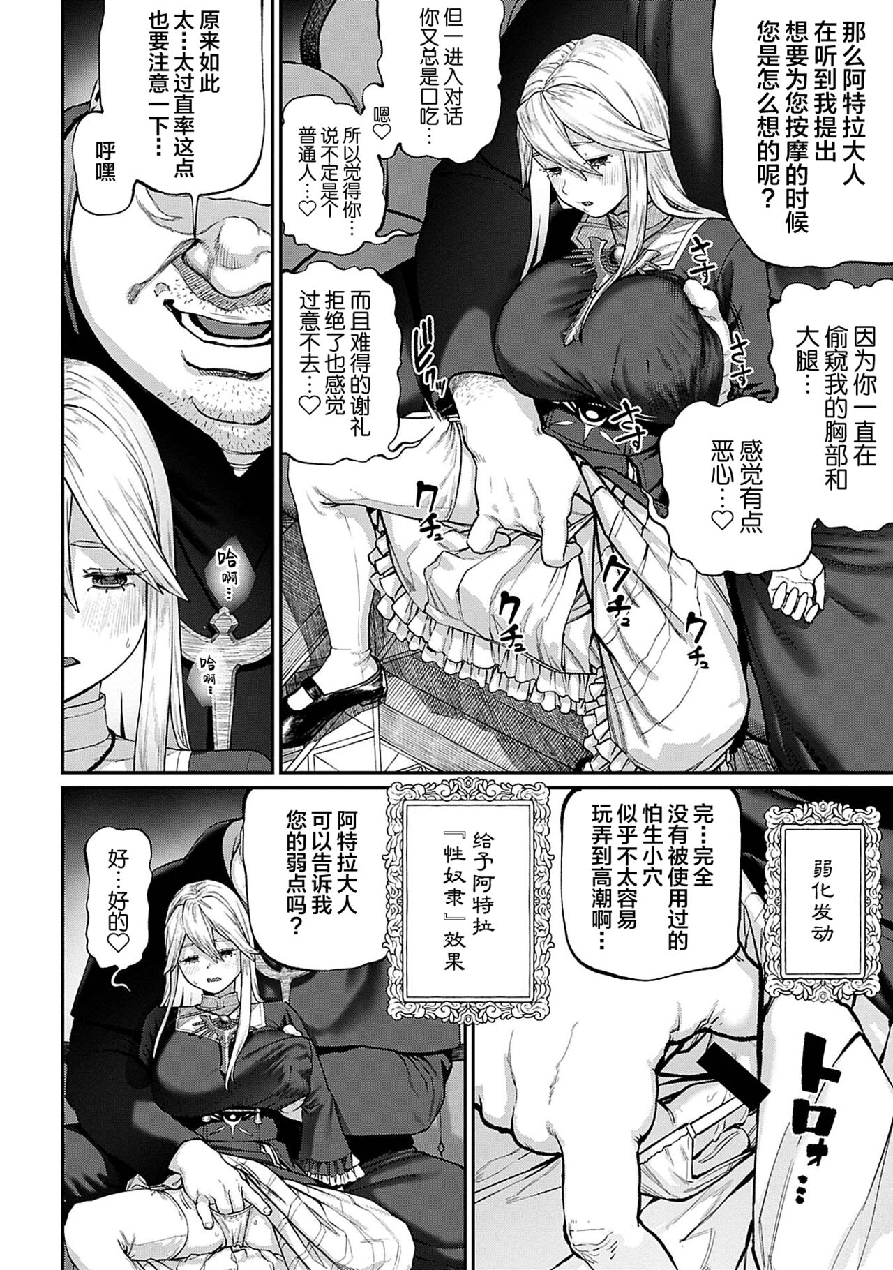 [pastime774] Unique Job "Tanetsuke Oji-san" o Kakutoku shimashita 4 [Chinese] [SAN个人汉化] image number 11