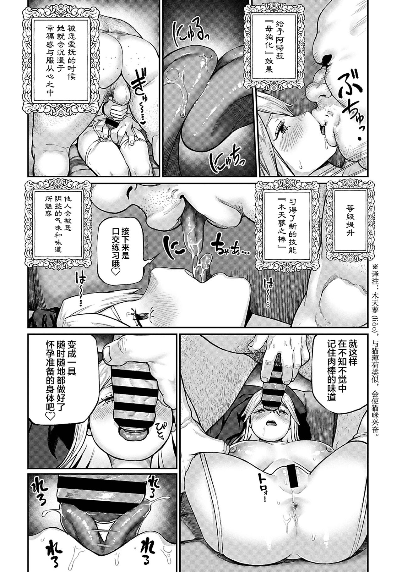 [pastime774] Unique Job "Tanetsuke Oji-san" o Kakutoku shimashita 4 [Chinese] [SAN个人汉化] image number 17