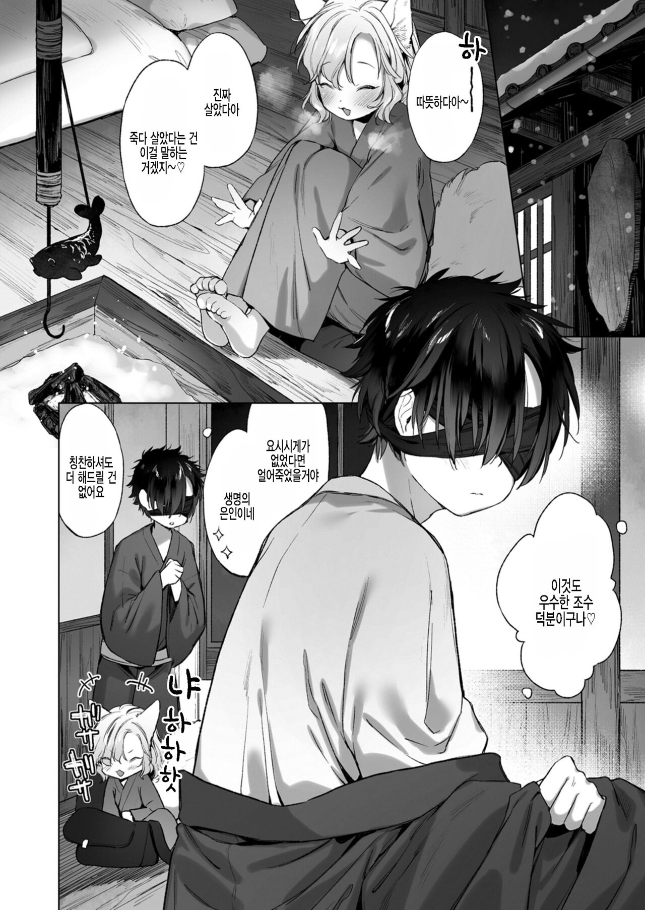 [Mutou Mato] Horoyoi Yukigeshiki (Towako 12) [Korean] [팀 털난보리] [Digital] image number 2