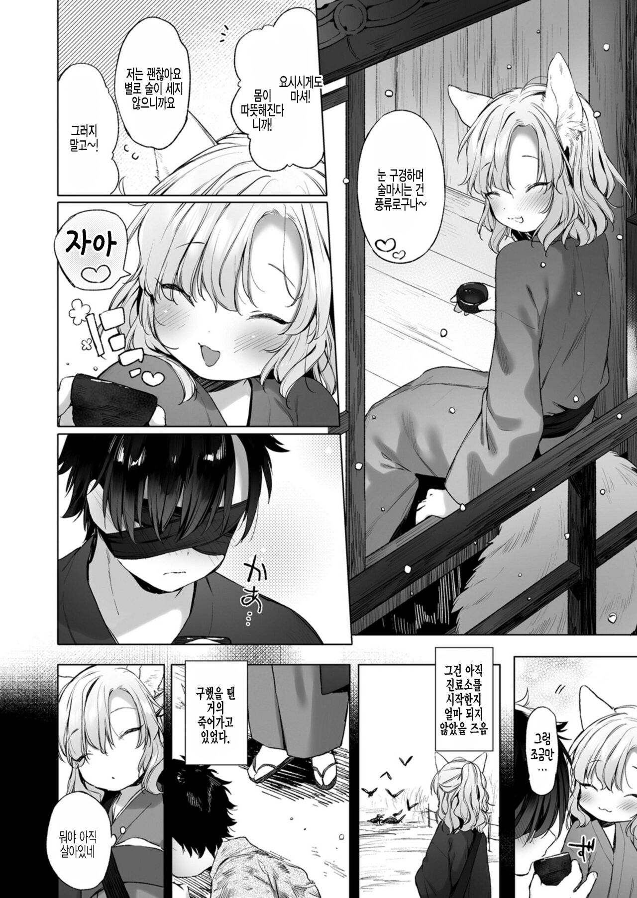 [Mutou Mato] Horoyoi Yukigeshiki (Towako 12) [Korean] [팀 털난보리] [Digital] image number 4