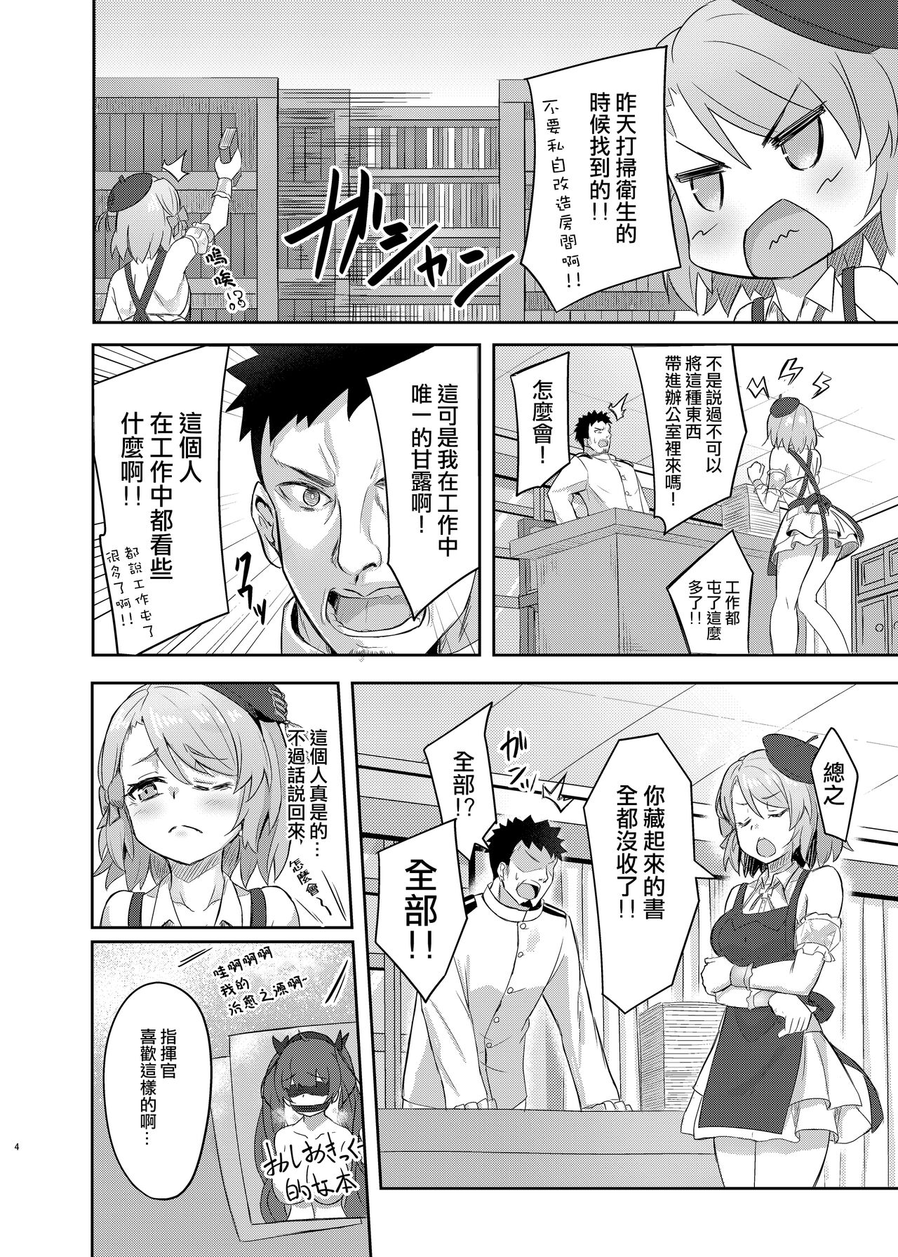 [Arukaseya (Arkas)] Niimi-chan wa H da naa (Azur Lane) [Chinese] [Jumppmuj個人漢化] [Digital] image number 4