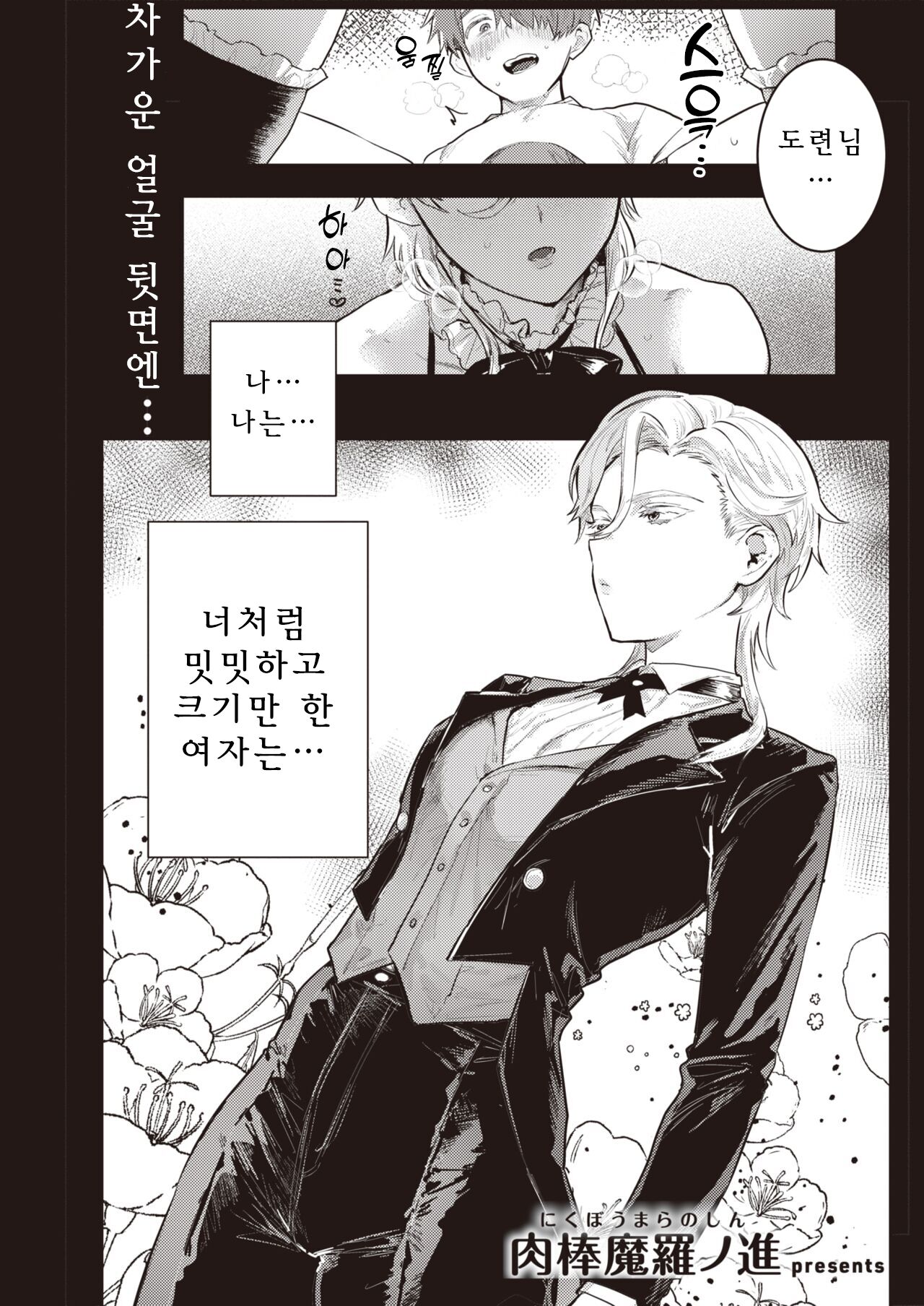 [Nikuhou Maranoshin] Senzoku ♀ Shitsuji (COMIC Kairakuten 2022-05) (Korean) [Digital] 图片编号 2