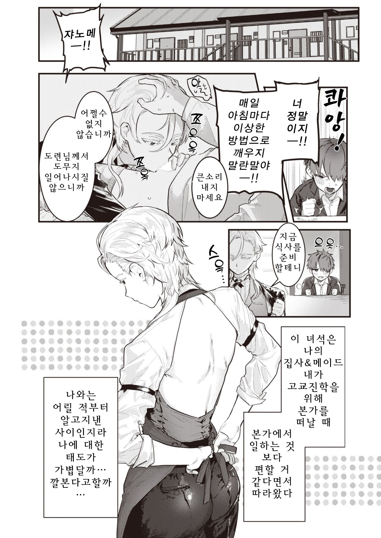 [Nikuhou Maranoshin] Senzoku ♀ Shitsuji (COMIC Kairakuten 2022-05) (Korean) [Digital] 图片编号 4