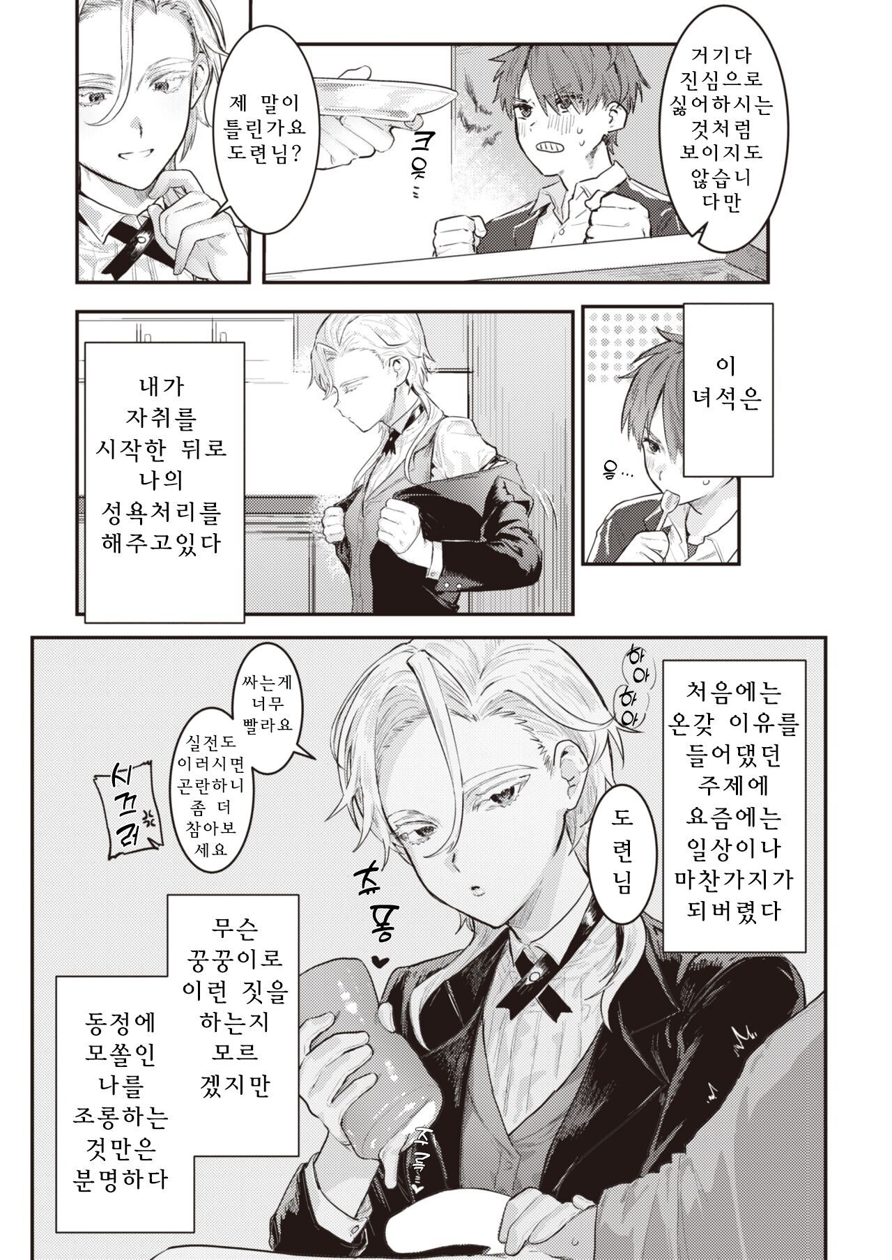 [Nikuhou Maranoshin] Senzoku ♀ Shitsuji (COMIC Kairakuten 2022-05) (Korean) [Digital] 图片编号 5