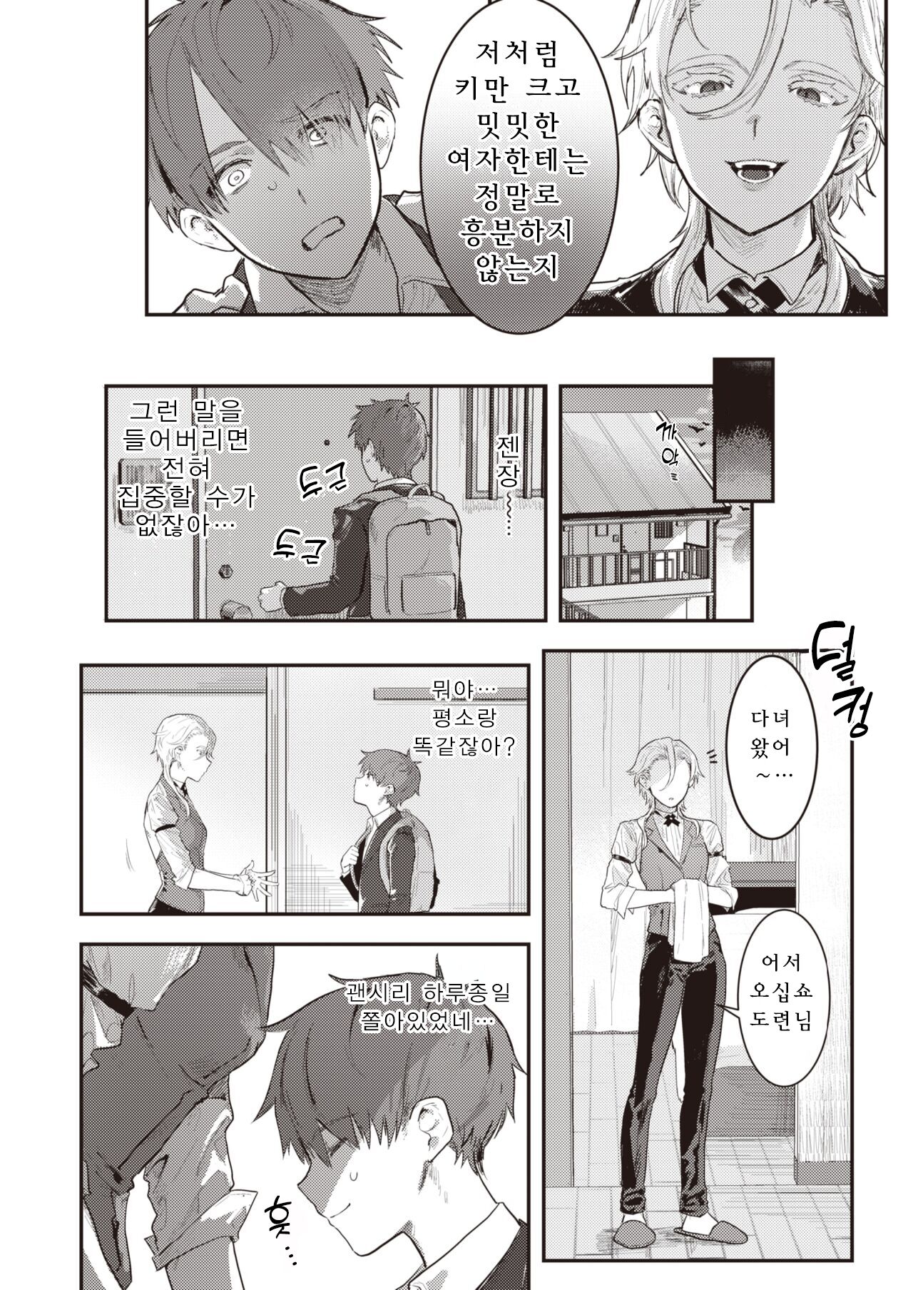 [Nikuhou Maranoshin] Senzoku ♀ Shitsuji (COMIC Kairakuten 2022-05) (Korean) [Digital] 图片编号 8