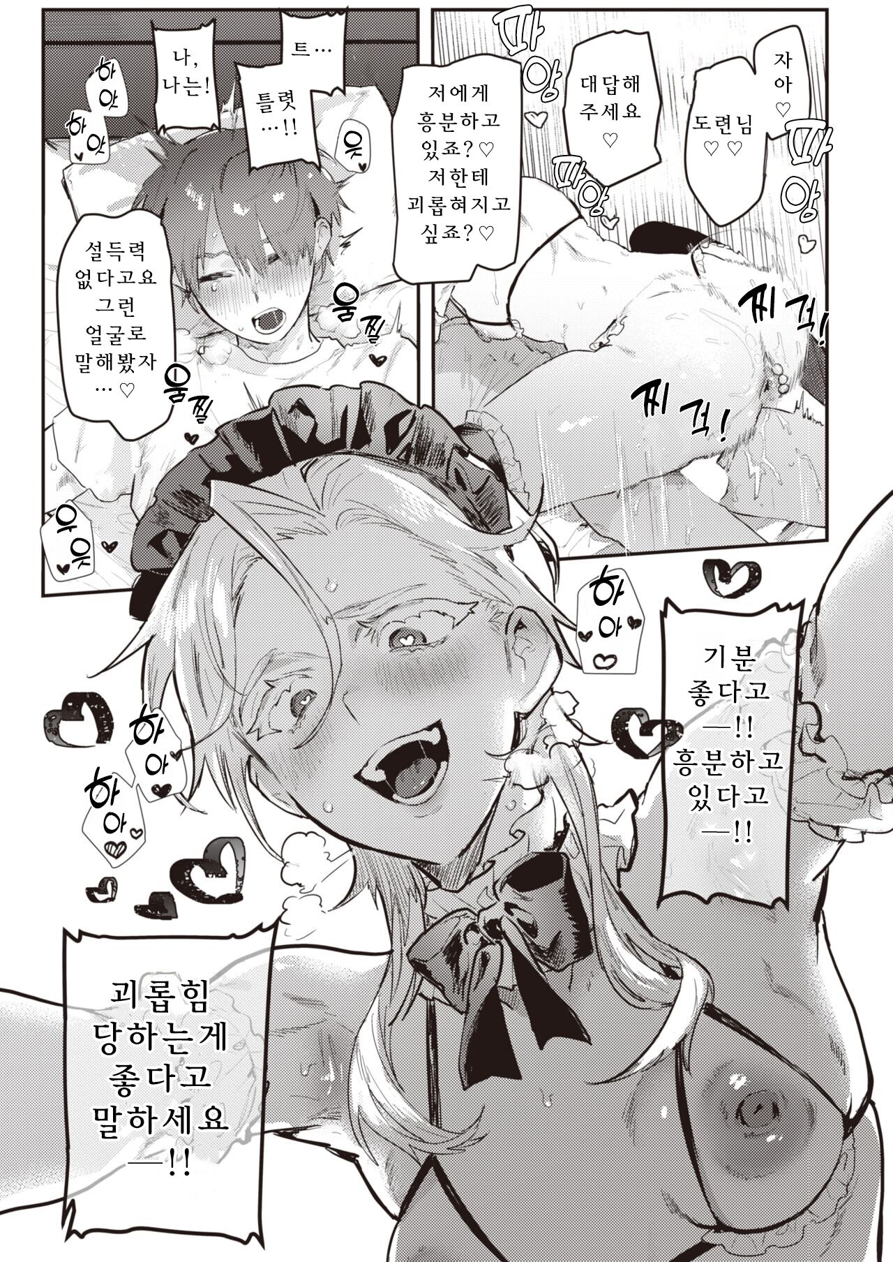 [Nikuhou Maranoshin] Senzoku ♀ Shitsuji (COMIC Kairakuten 2022-05) (Korean) [Digital] 图片编号 17