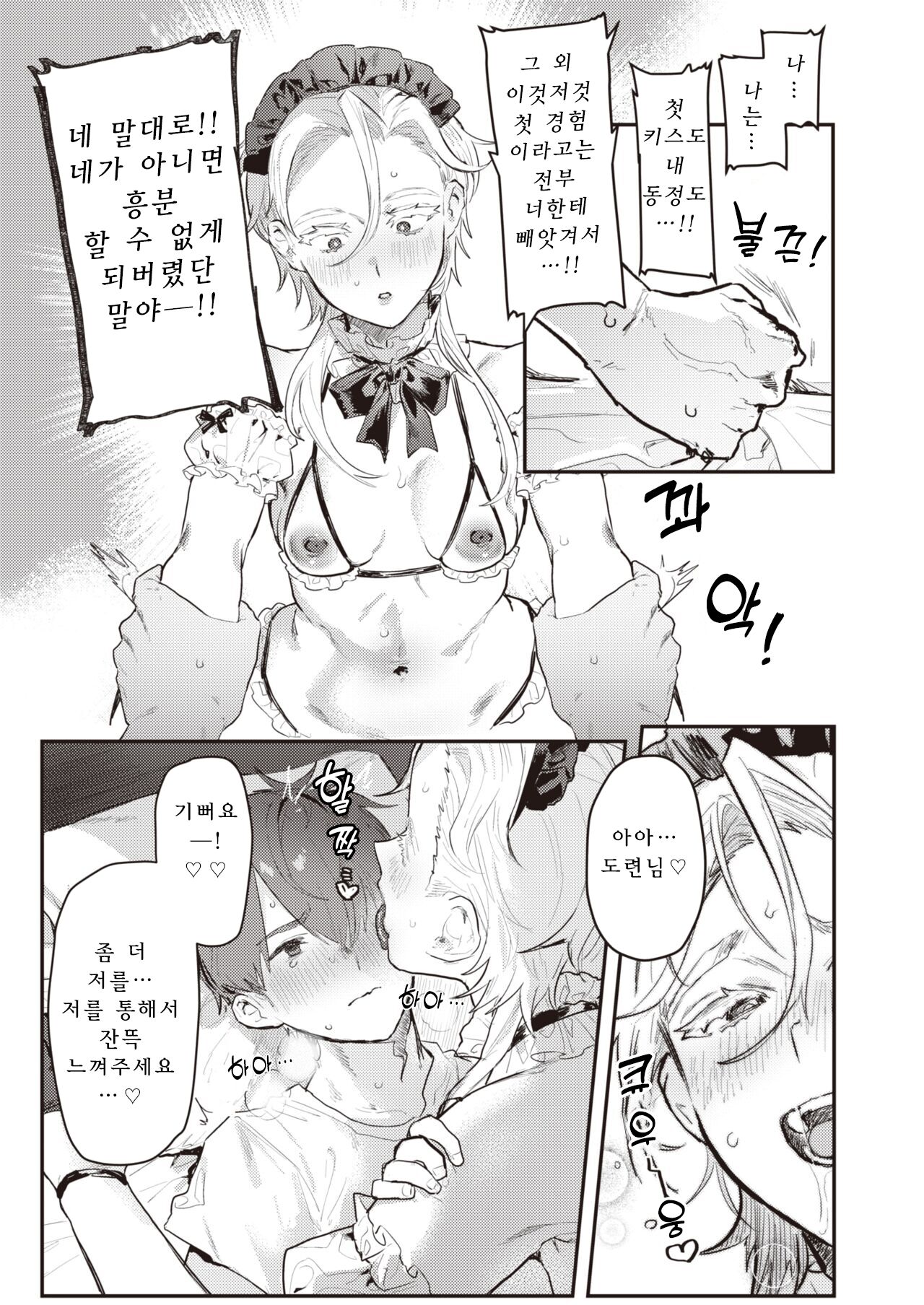 [Nikuhou Maranoshin] Senzoku ♀ Shitsuji (COMIC Kairakuten 2022-05) (Korean) [Digital] 图片编号 18