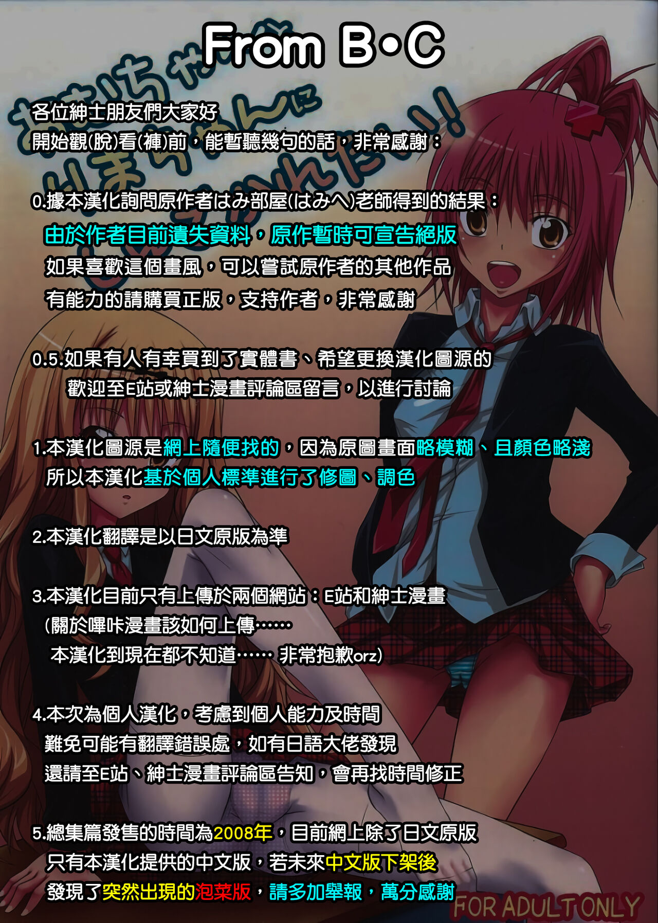 (C74) [Hamiheya (Hamihe)] Amu-chan to Rima-chan ni Shugo Karetai ! (Shugo Chara!) [Chinese] [B·C漢化] numero di immagine  3