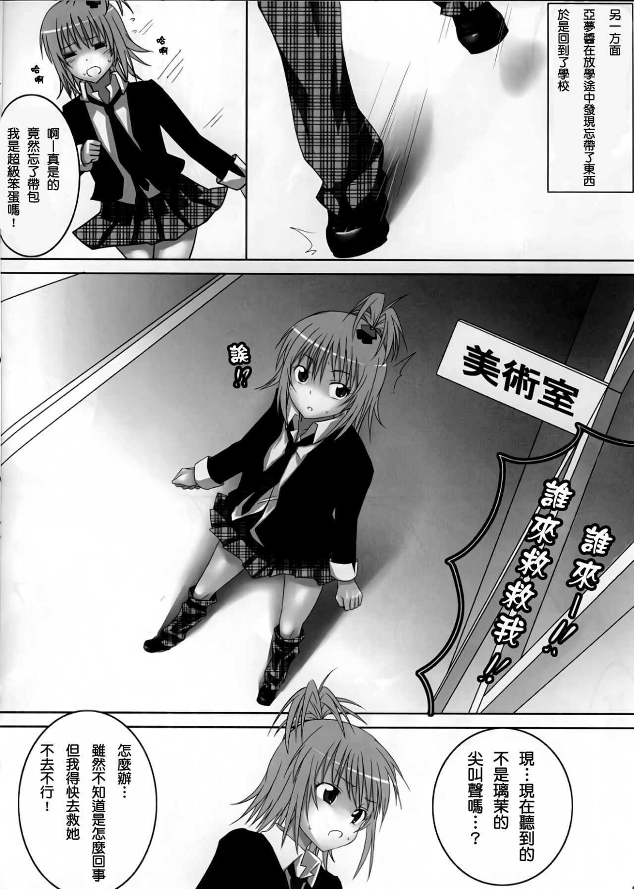 (C74) [Hamiheya (Hamihe)] Amu-chan to Rima-chan ni Shugo Karetai ! (Shugo Chara!) [Chinese] [B·C漢化] numero di immagine  8