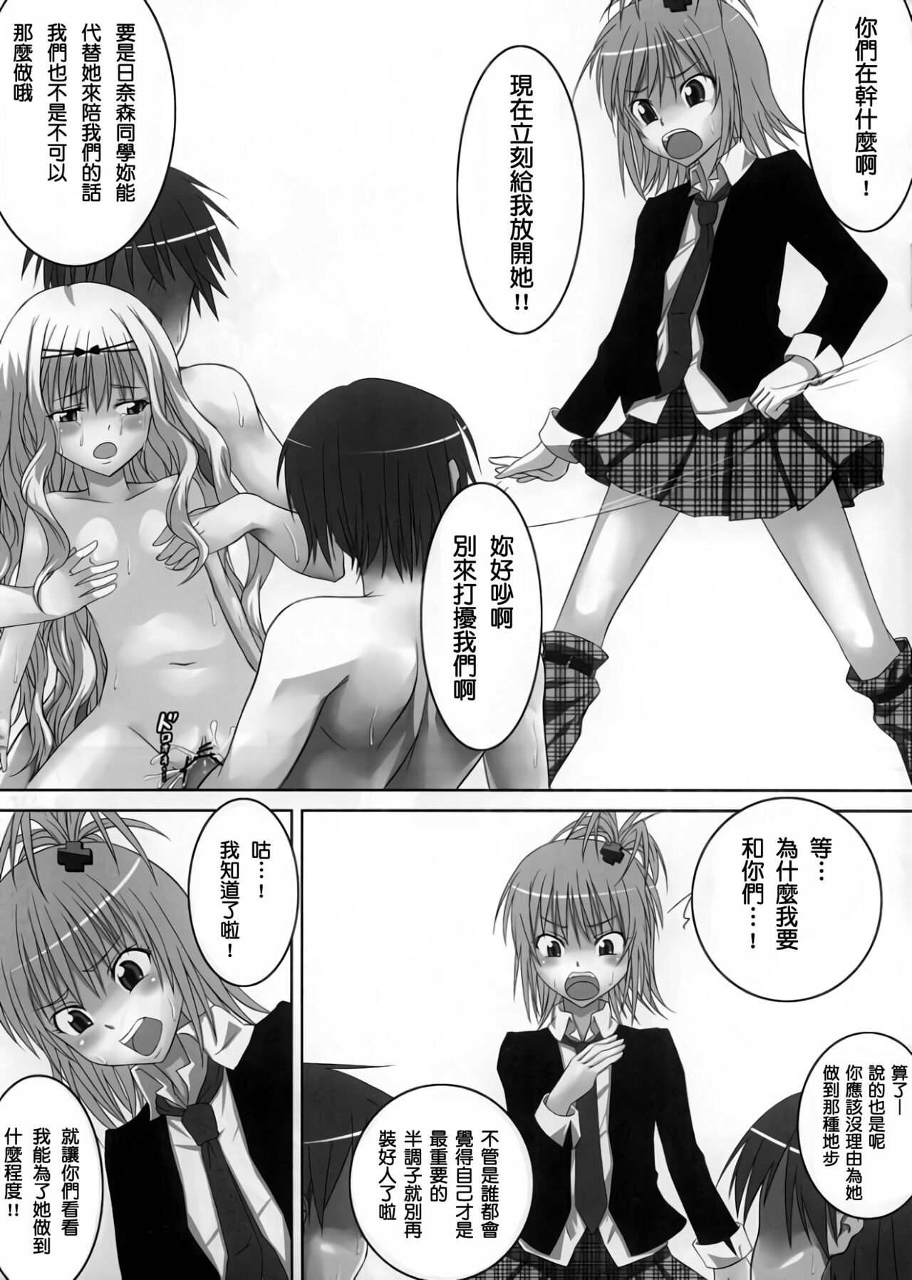 (C74) [Hamiheya (Hamihe)] Amu-chan to Rima-chan ni Shugo Karetai ! (Shugo Chara!) [Chinese] [B·C漢化] numero di immagine  11