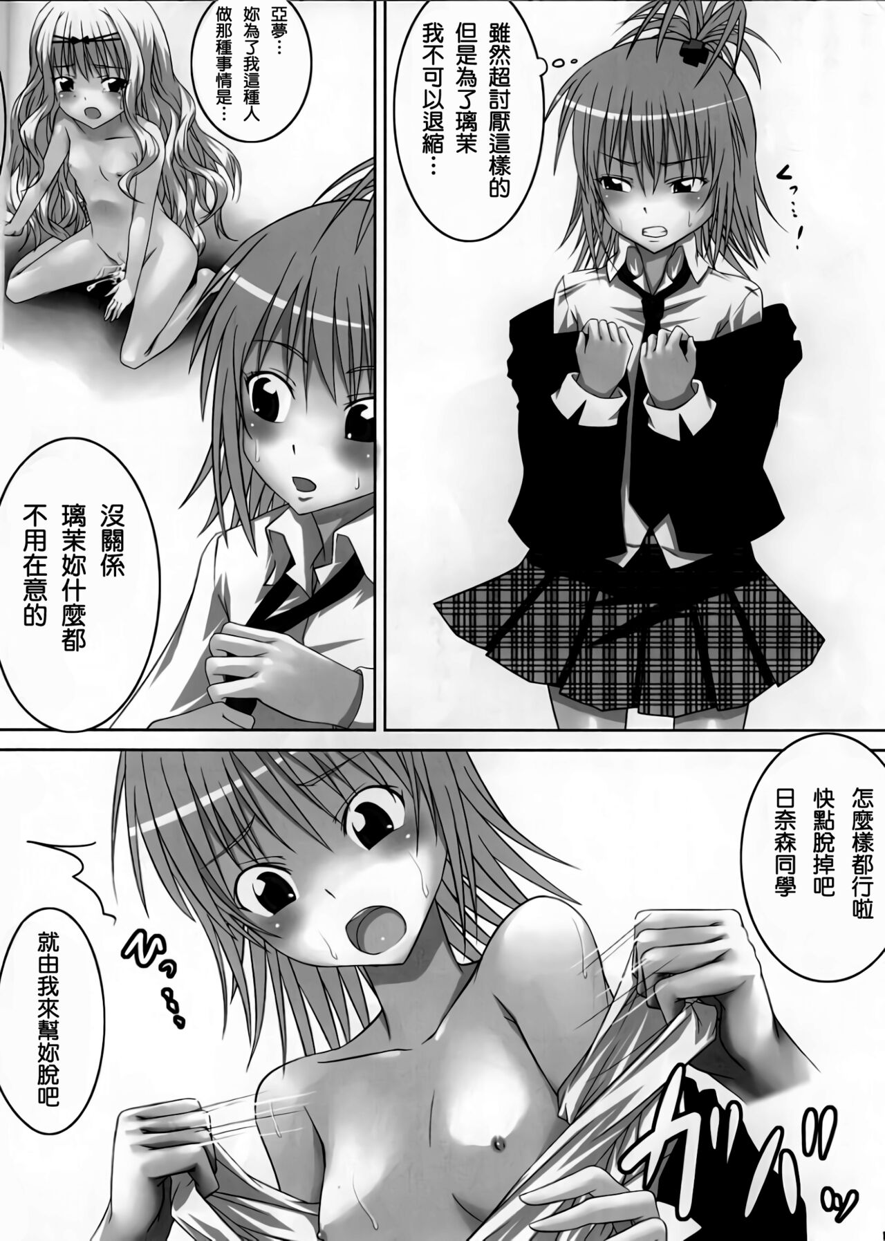 (C74) [Hamiheya (Hamihe)] Amu-chan to Rima-chan ni Shugo Karetai ! (Shugo Chara!) [Chinese] [B·C漢化] numero di immagine  12